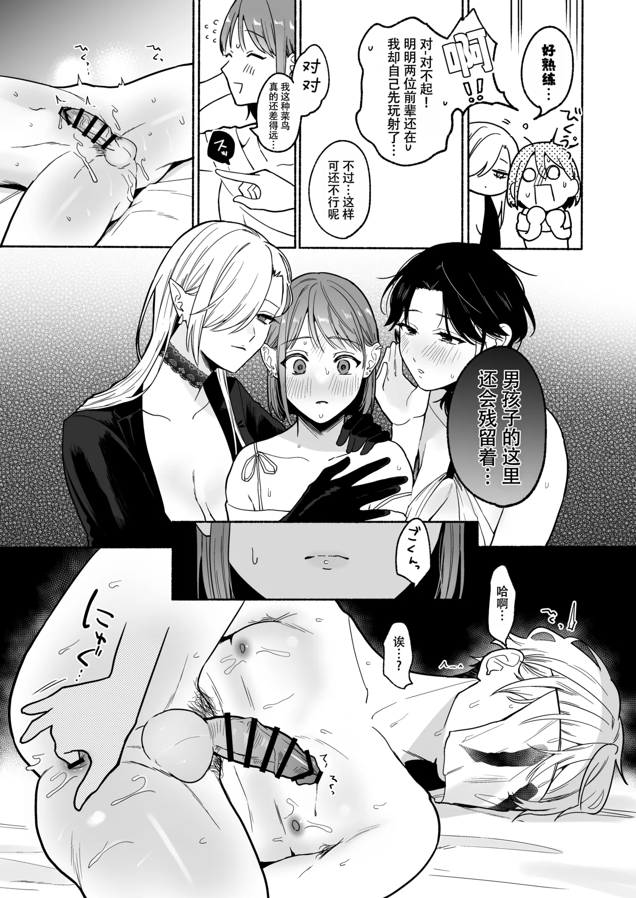[Chilukuni (Onaka Emi)]Chinpo Bar[Chinese] [ongoing] Page 25