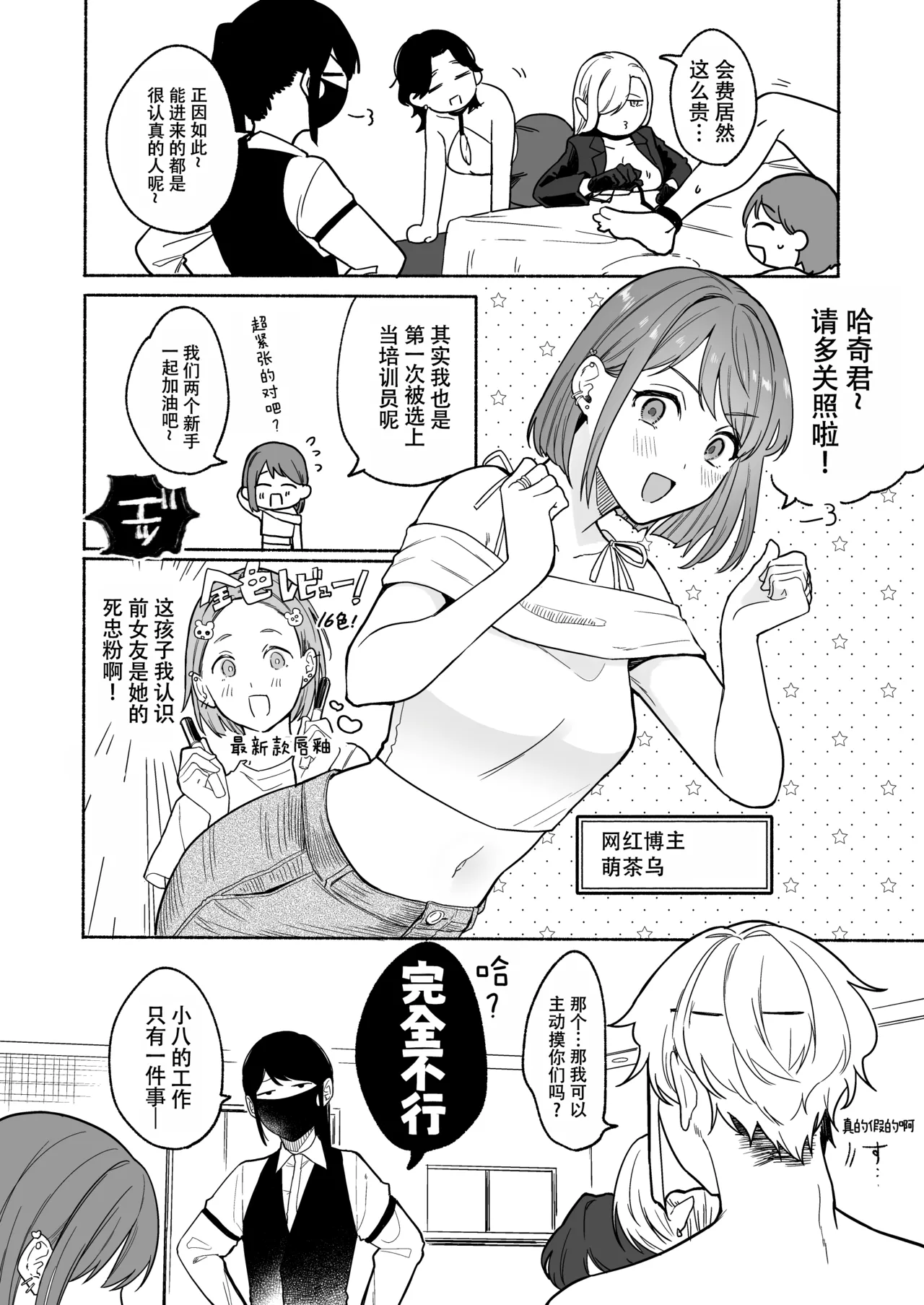 [Chilukuni (Onaka Emi)]Chinpo Bar[Chinese] [ongoing] Page 8