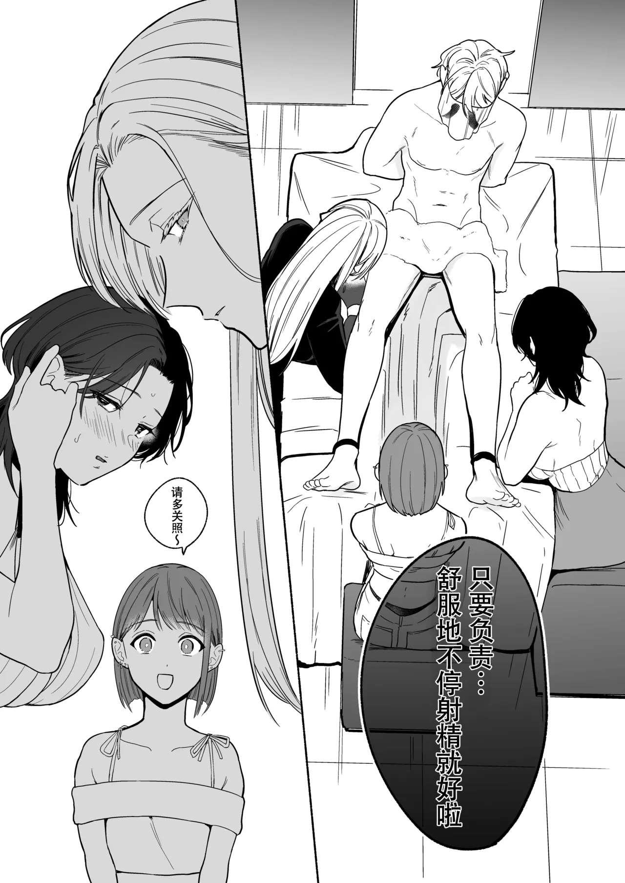 [Chilukuni (Onaka Emi)]Chinpo Bar[Chinese] [ongoing] Page 9