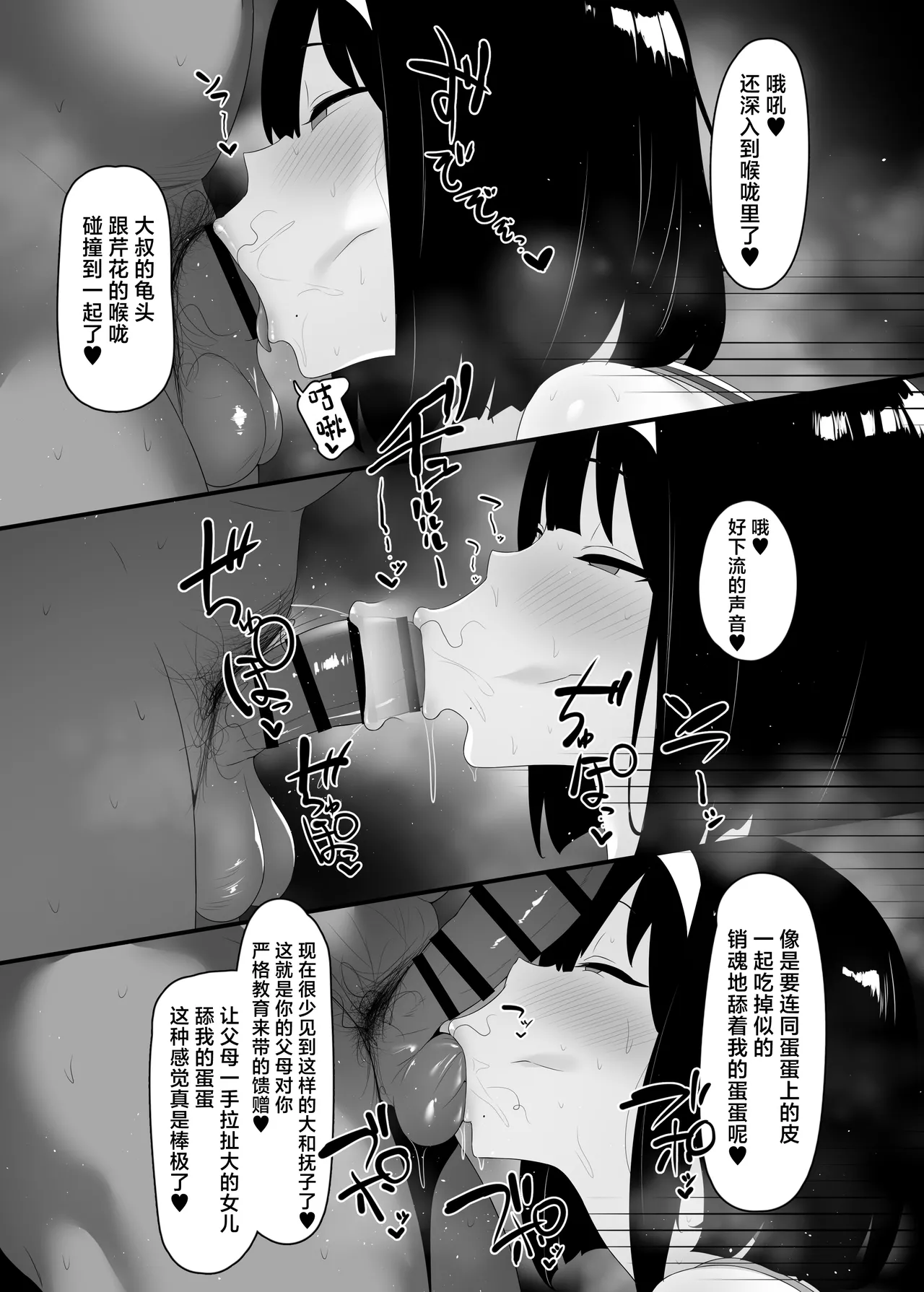 [Kusa Soda (DaRoon5)]Aishuu Souai[Chinese] [Digital] Page 18