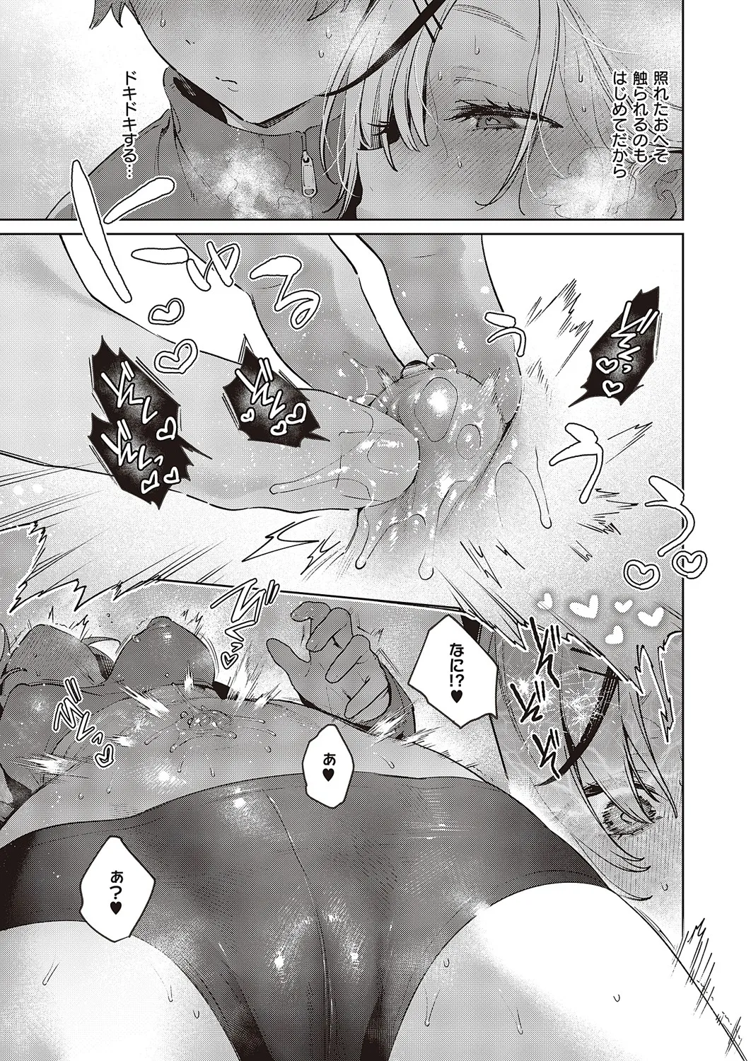 [Hizuki Akira]Noipa-chan wa Abunai! 0-13[Digital] Page 106