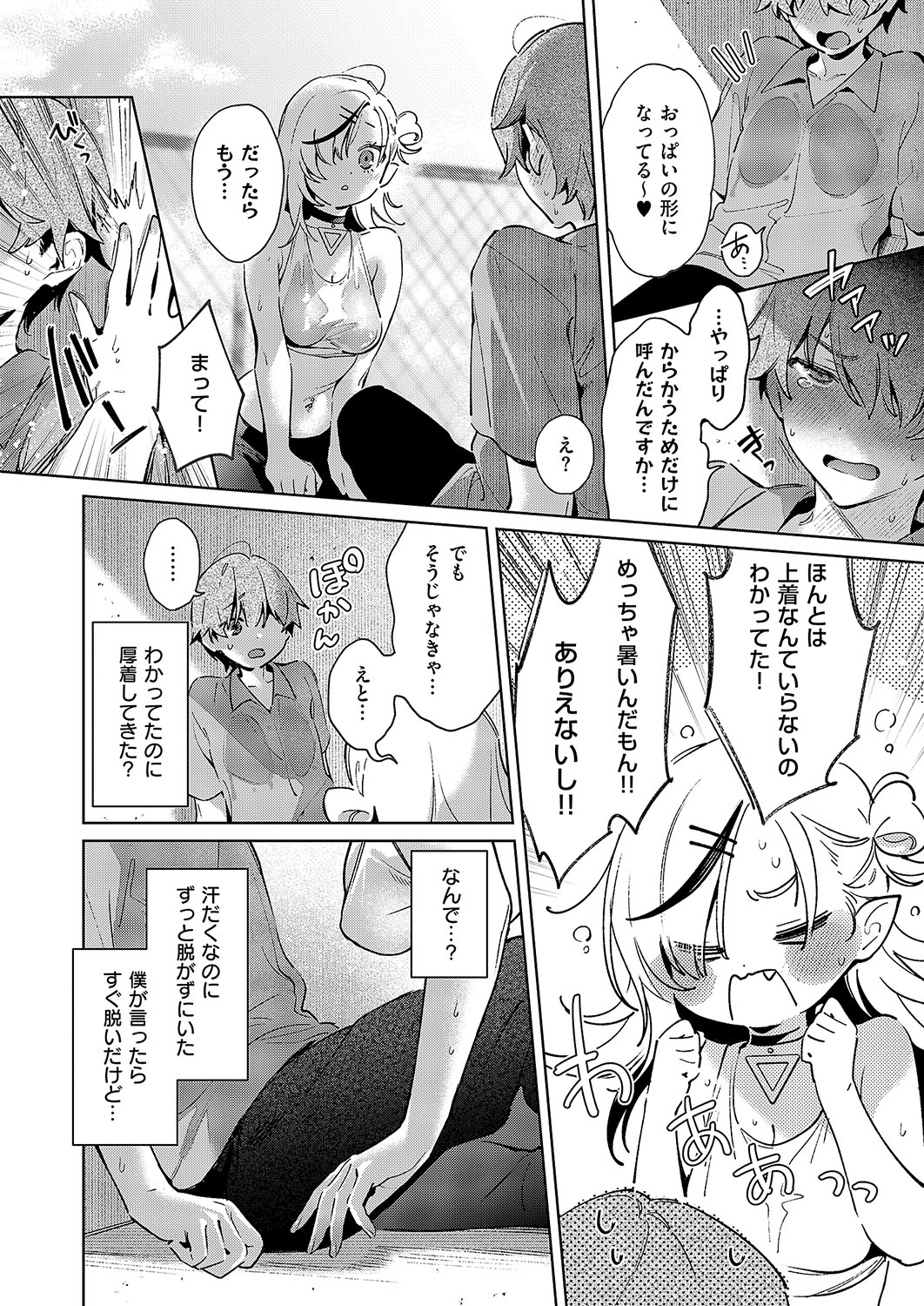 [Hizuki Akira]Noipa-chan wa Abunai! 0-13[Digital] Page 125
