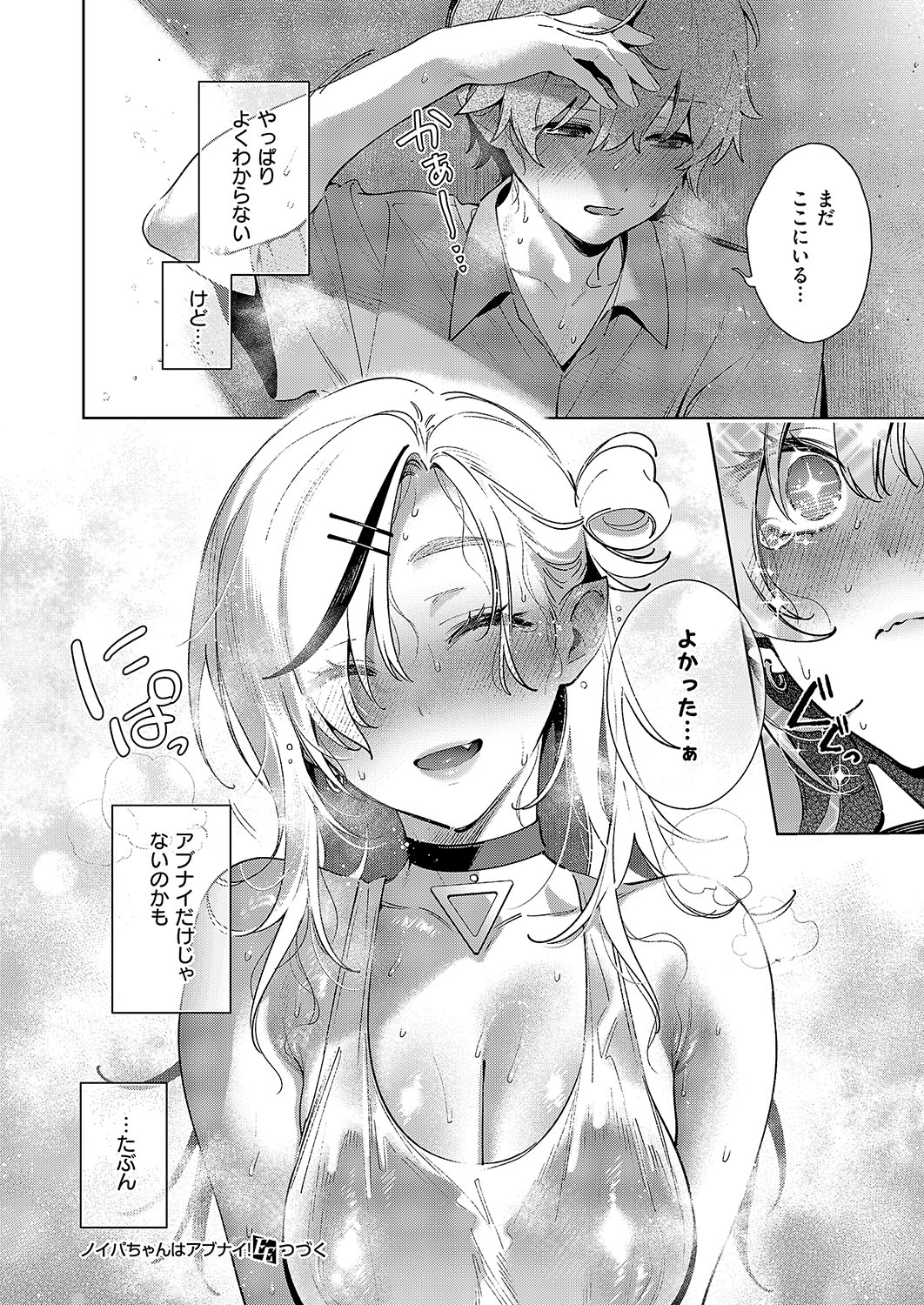 [Hizuki Akira]Noipa-chan wa Abunai! 0-13[Digital] Page 127