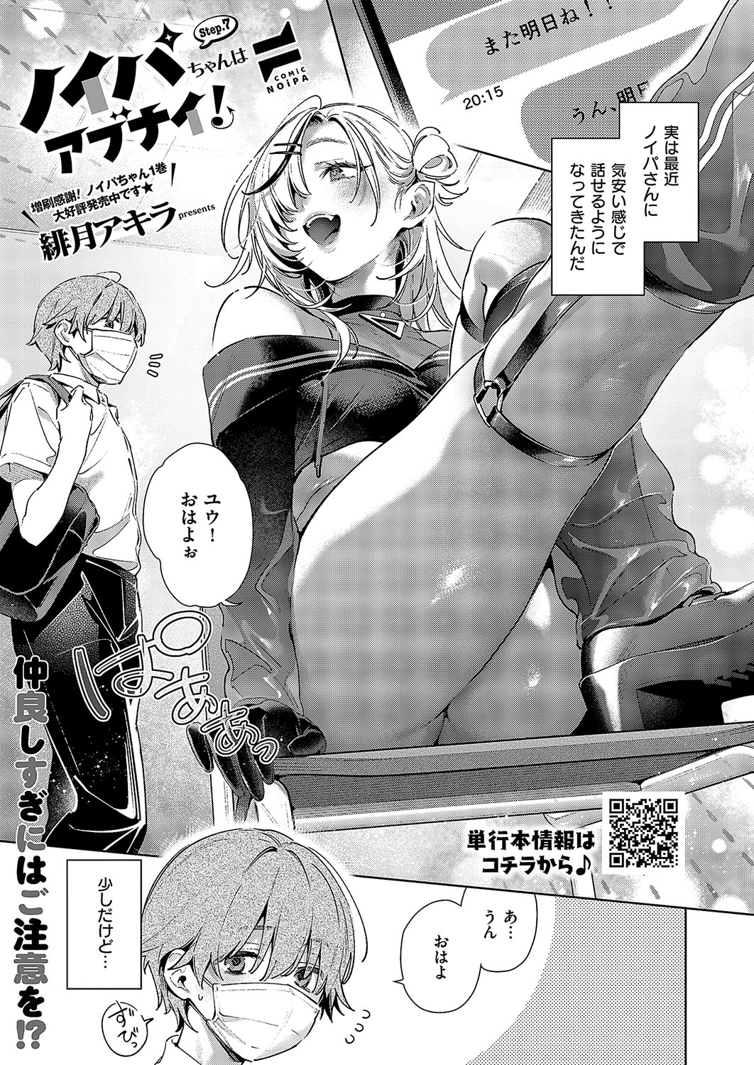 [Hizuki Akira]Noipa-chan wa Abunai! 0-13[Digital] Page 128