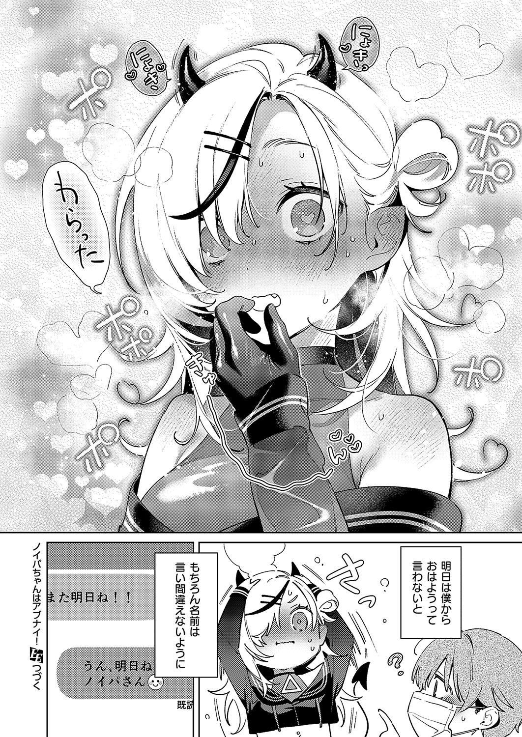 [Hizuki Akira]Noipa-chan wa Abunai! 0-13[Digital] Page 137