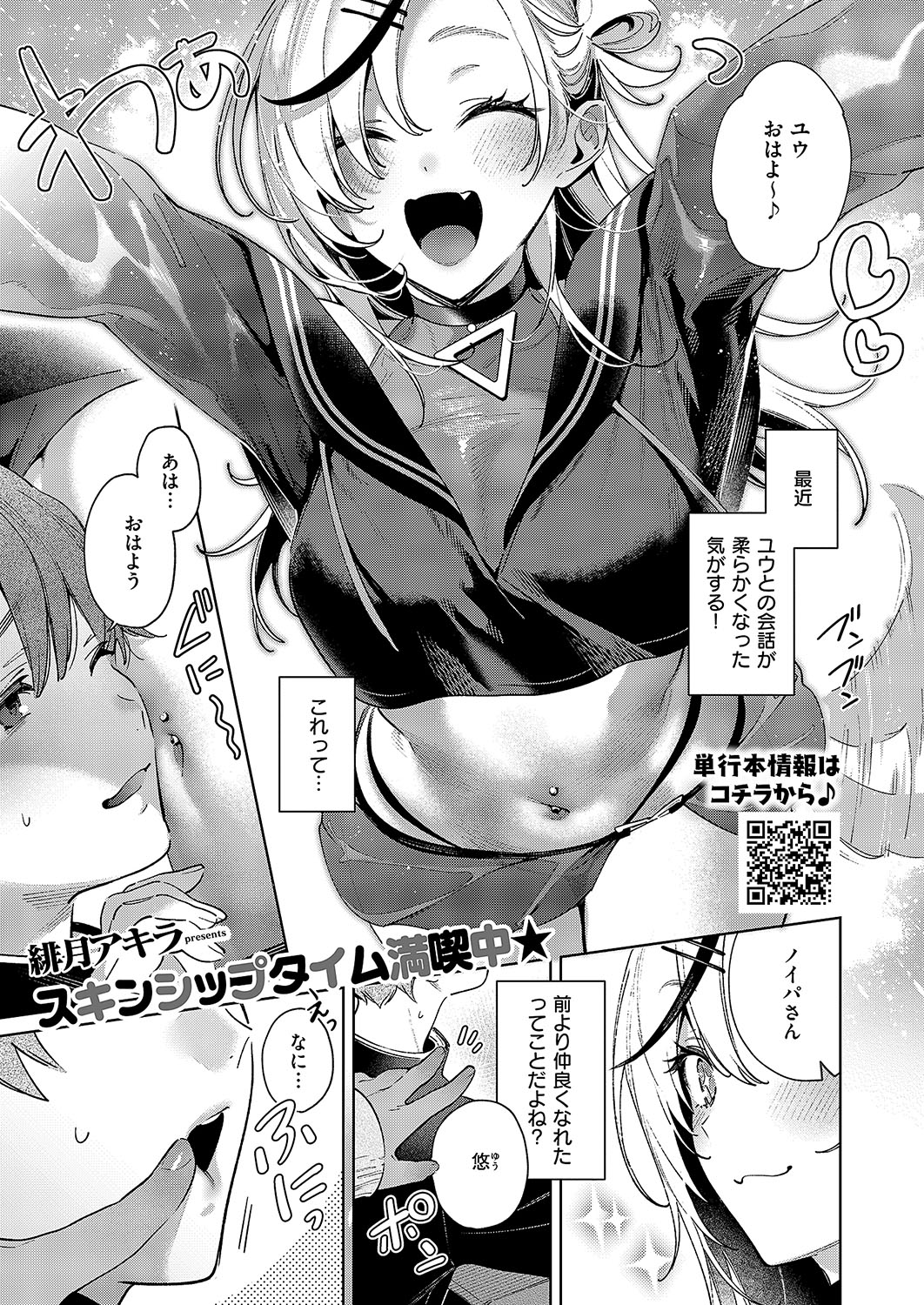 [Hizuki Akira]Noipa-chan wa Abunai! 0-13[Digital] Page 138