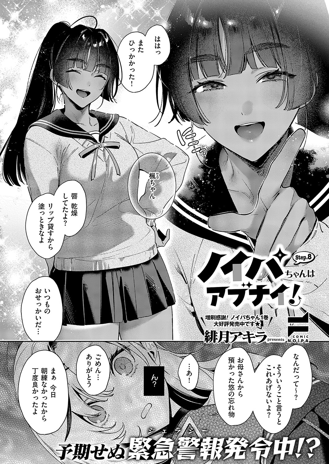 [Hizuki Akira]Noipa-chan wa Abunai! 0-13[Digital] Page 139