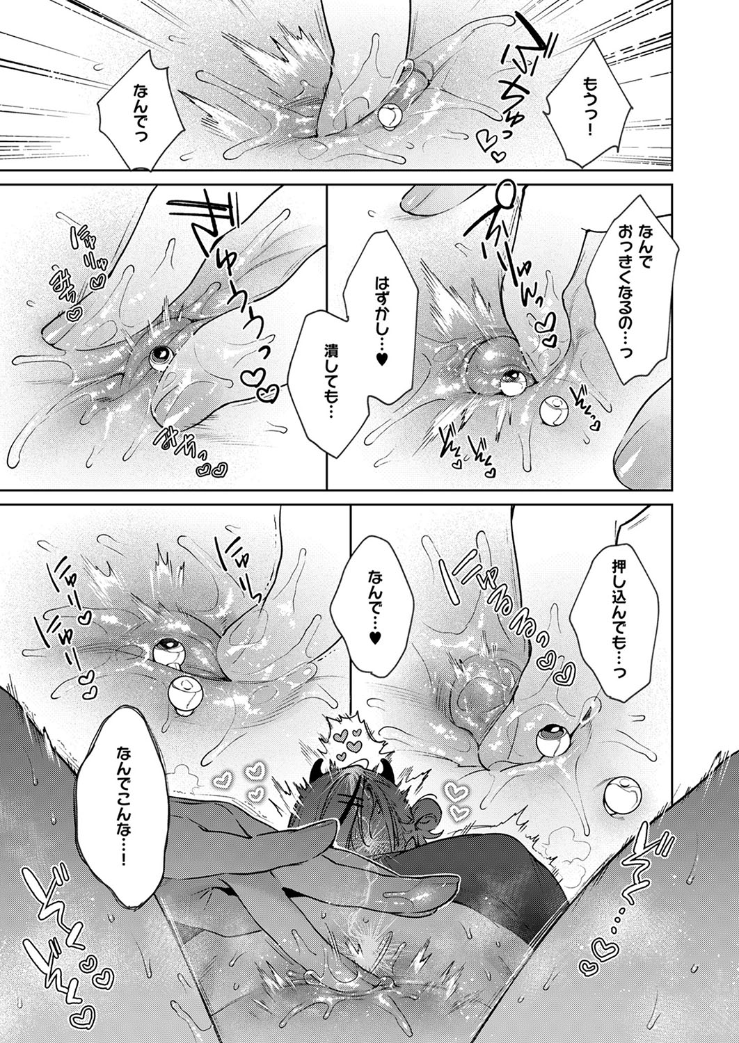 [Hizuki Akira]Noipa-chan wa Abunai! 0-13[Digital] Page 14