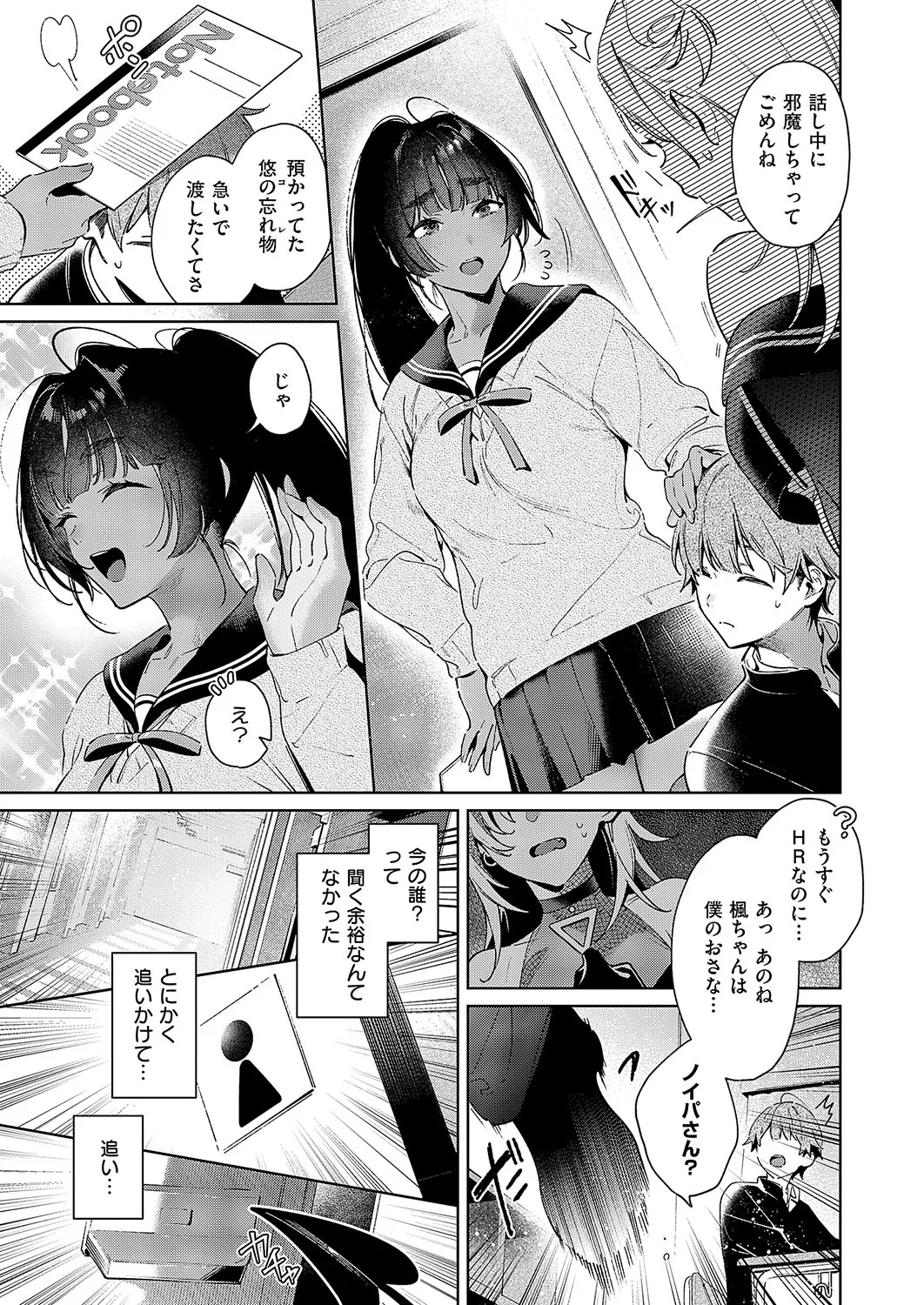 [Hizuki Akira]Noipa-chan wa Abunai! 0-13[Digital] Page 140
