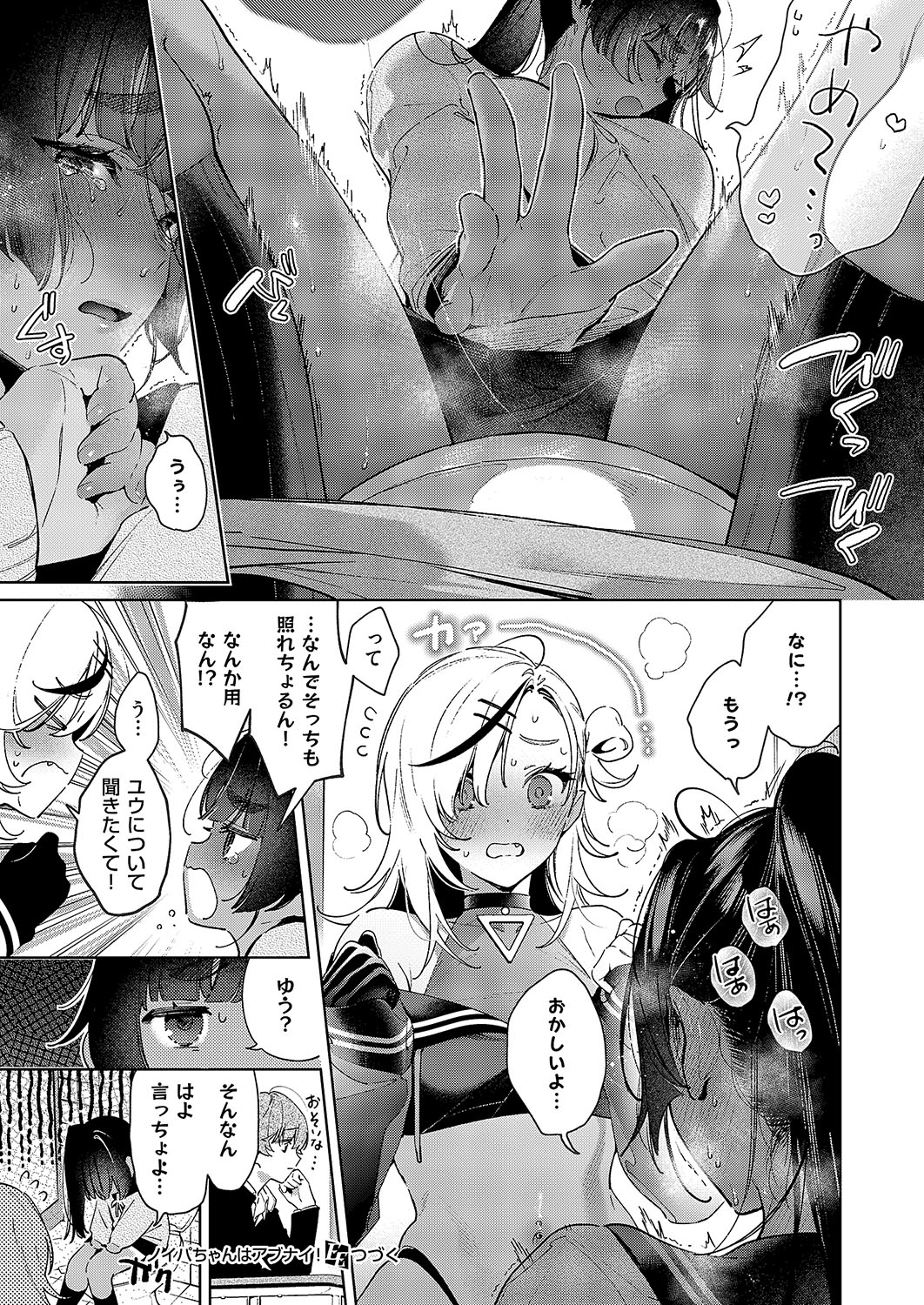 [Hizuki Akira]Noipa-chan wa Abunai! 0-13[Digital] Page 148