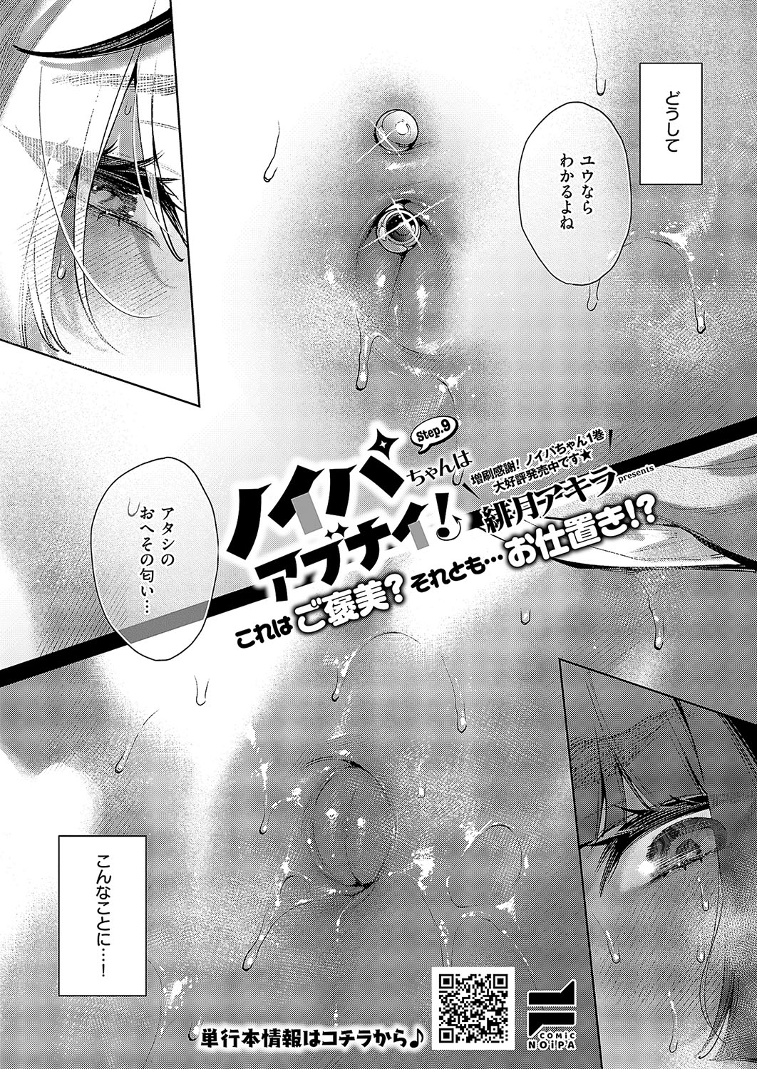 [Hizuki Akira]Noipa-chan wa Abunai! 0-13[Digital] Page 149