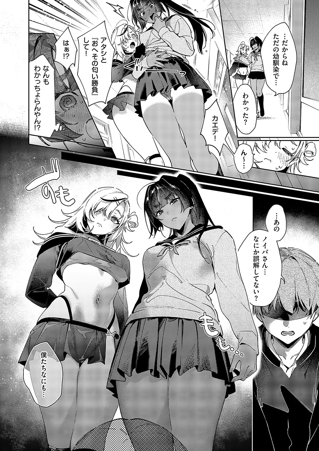 [Hizuki Akira]Noipa-chan wa Abunai! 0-13[Digital] Page 150