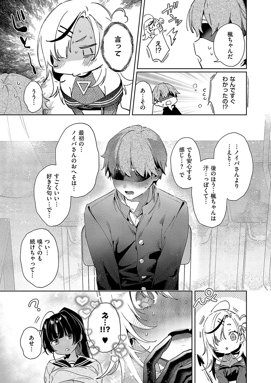 [Hizuki Akira]Noipa-chan wa Abunai! 0-13[Digital] Page 157