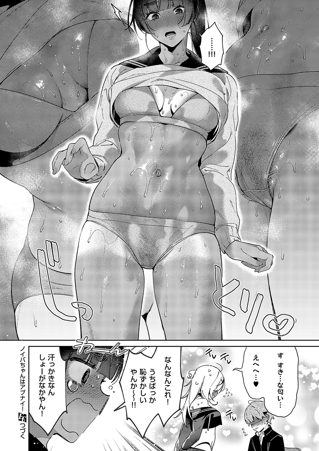 [Hizuki Akira]Noipa-chan wa Abunai! 0-13[Digital] Page 158