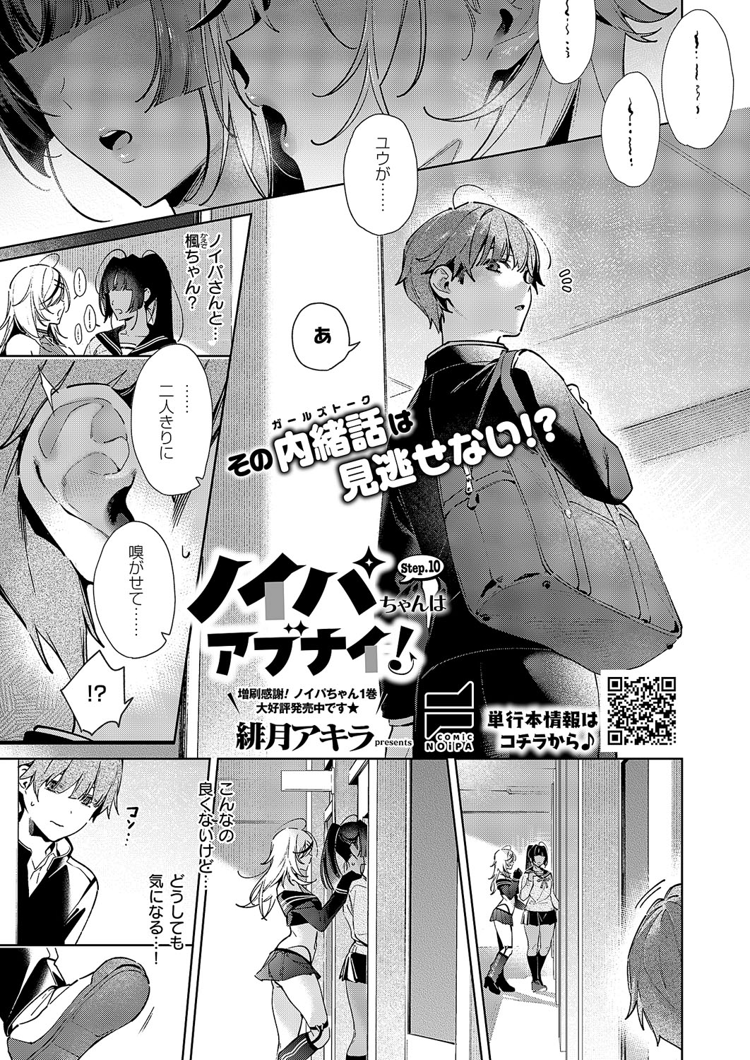 [Hizuki Akira]Noipa-chan wa Abunai! 0-13[Digital] Page 159