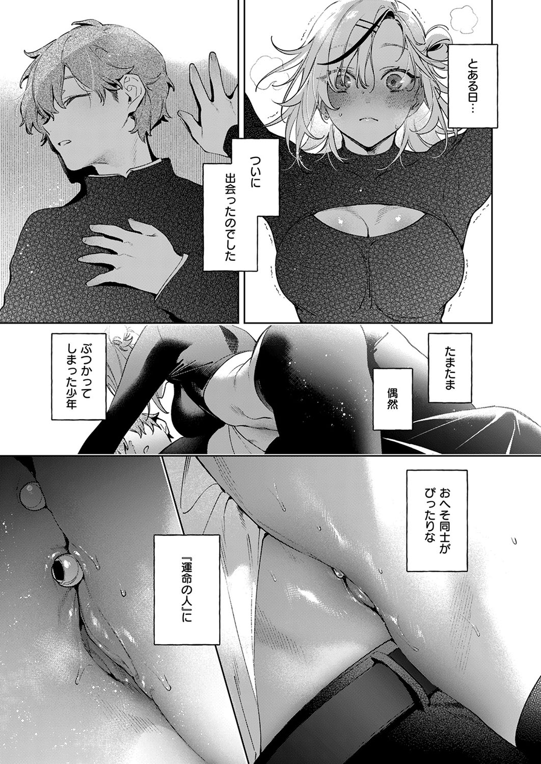 [Hizuki Akira]Noipa-chan wa Abunai! 0-13[Digital] Page 16