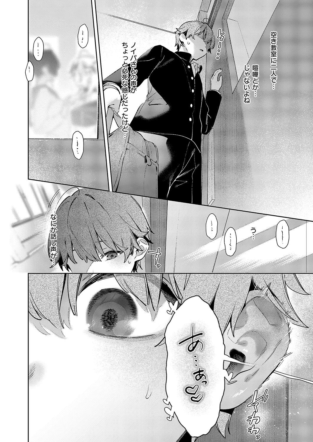 [Hizuki Akira]Noipa-chan wa Abunai! 0-13[Digital] Page 160
