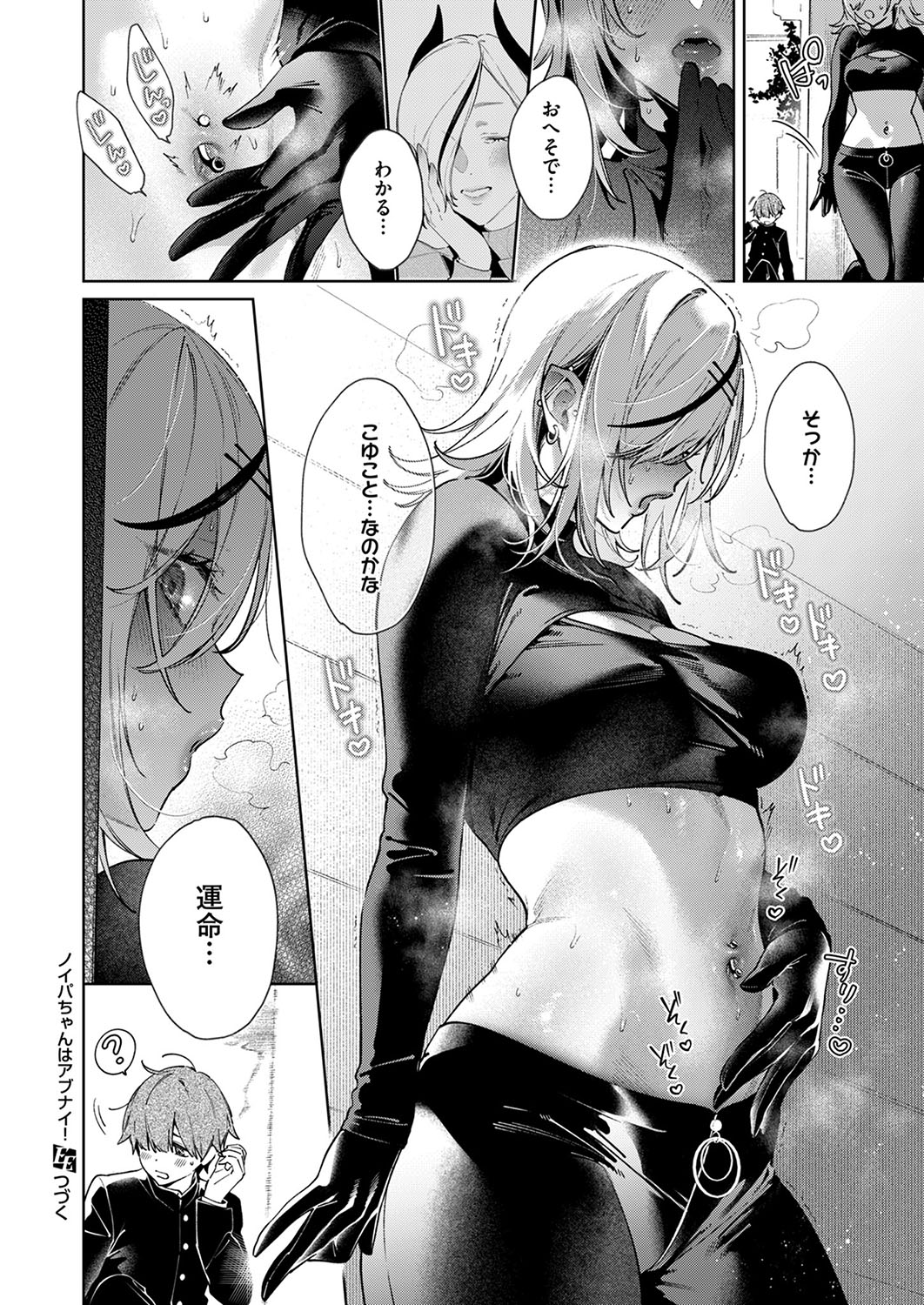 [Hizuki Akira]Noipa-chan wa Abunai! 0-13[Digital] Page 17