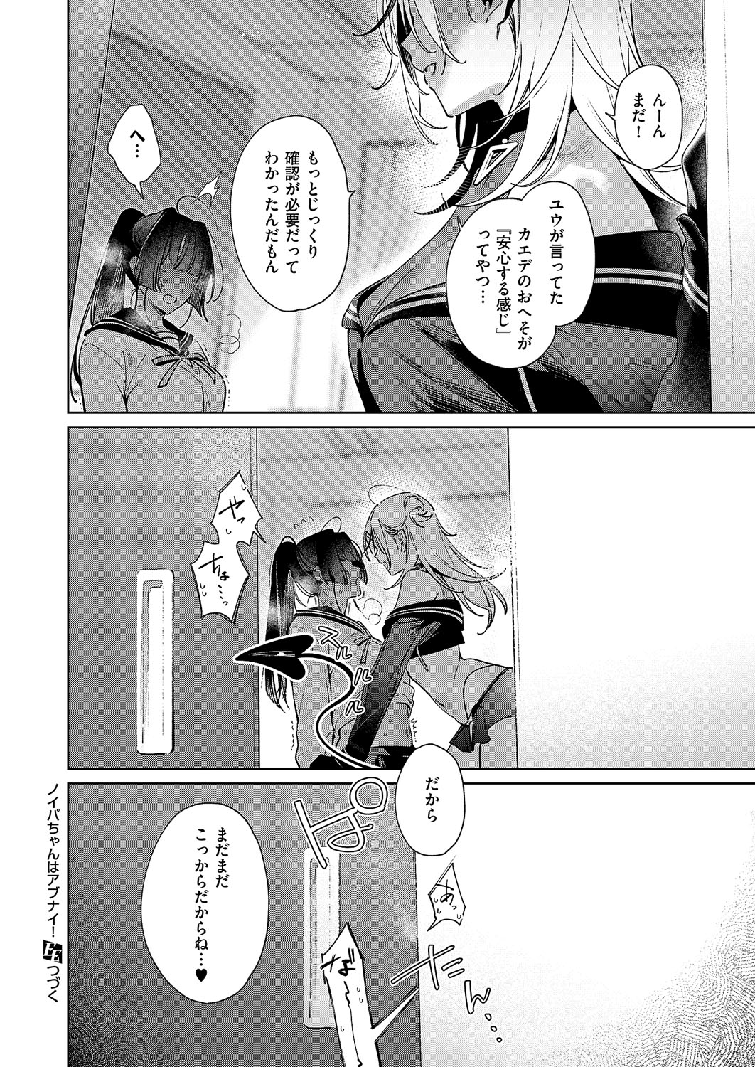 [Hizuki Akira]Noipa-chan wa Abunai! 0-13[Digital] Page 170