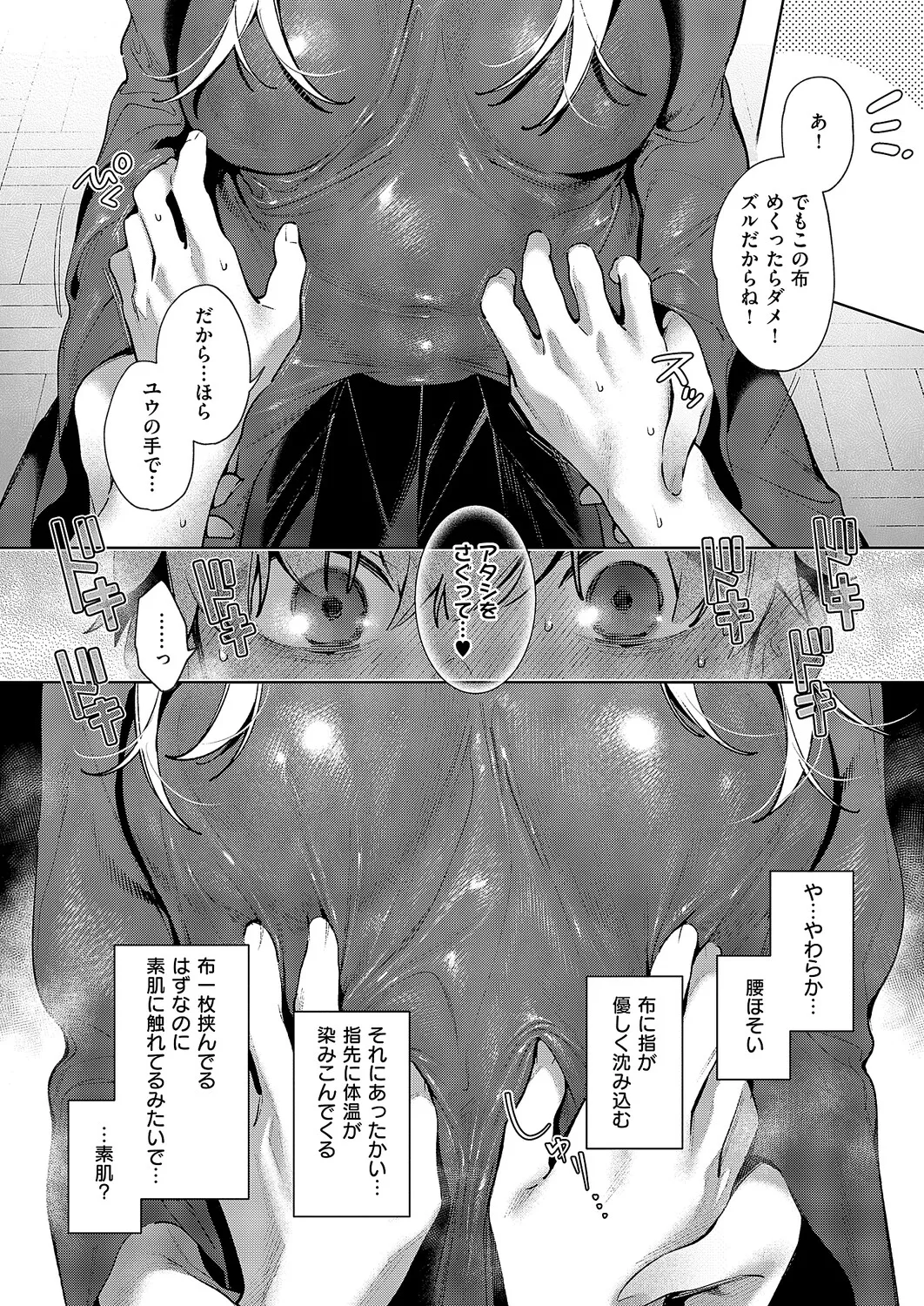 [Hizuki Akira]Noipa-chan wa Abunai! 0-13[Digital] Page 174