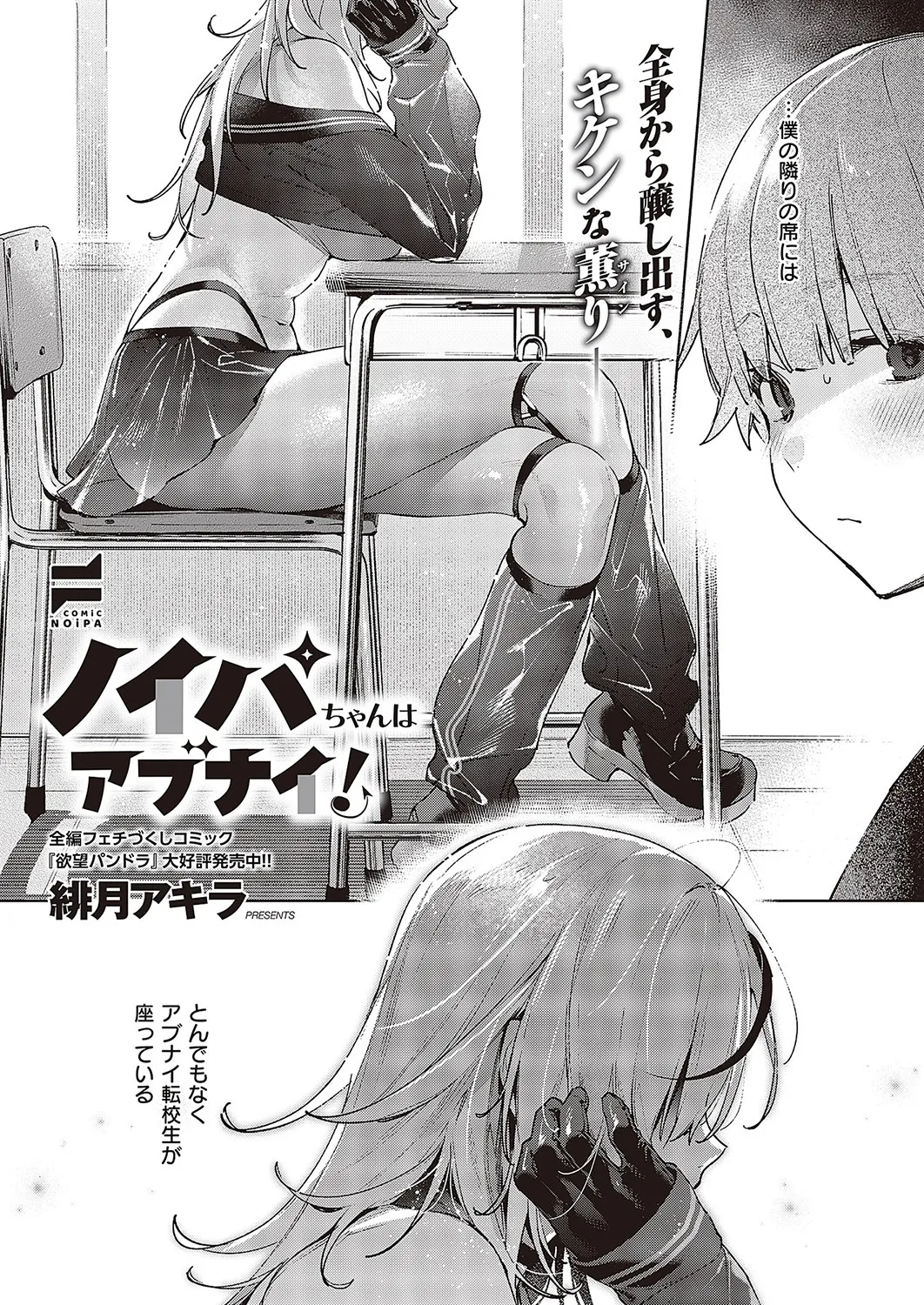 [Hizuki Akira]Noipa-chan wa Abunai! 0-13[Digital] Page 18