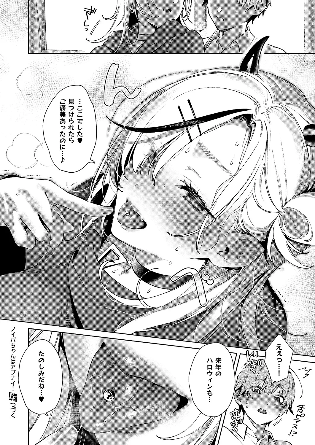 [Hizuki Akira]Noipa-chan wa Abunai! 0-13[Digital] Page 180