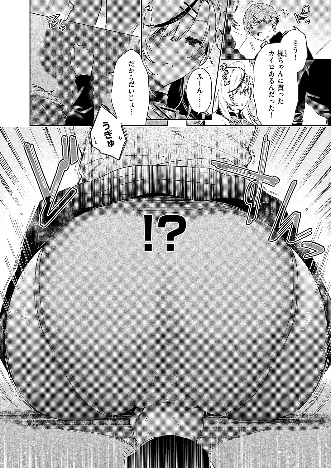 [Hizuki Akira]Noipa-chan wa Abunai! 0-13[Digital] Page 186