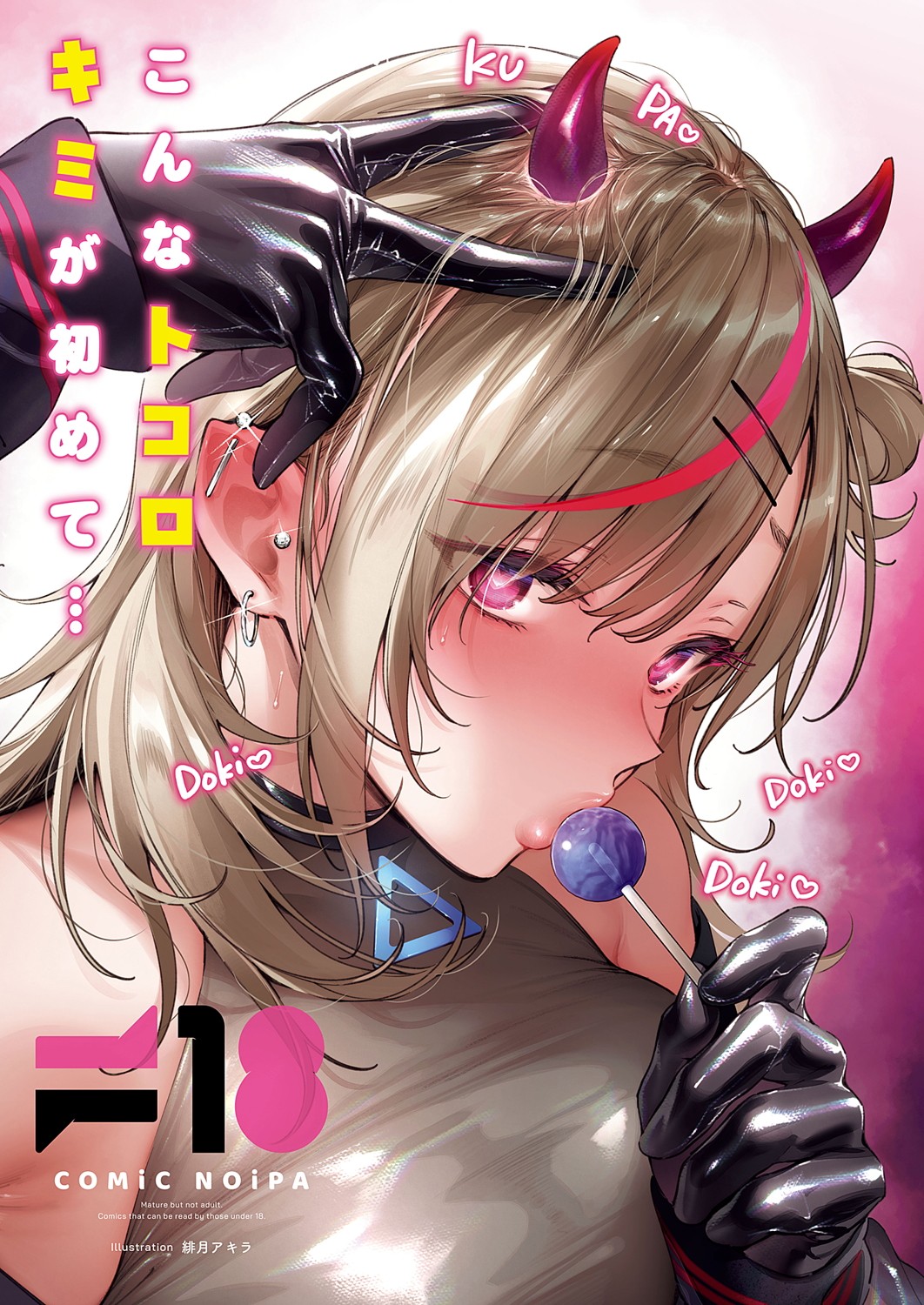 [Hizuki Akira]Noipa-chan wa Abunai! 0-13[Digital] Page 207