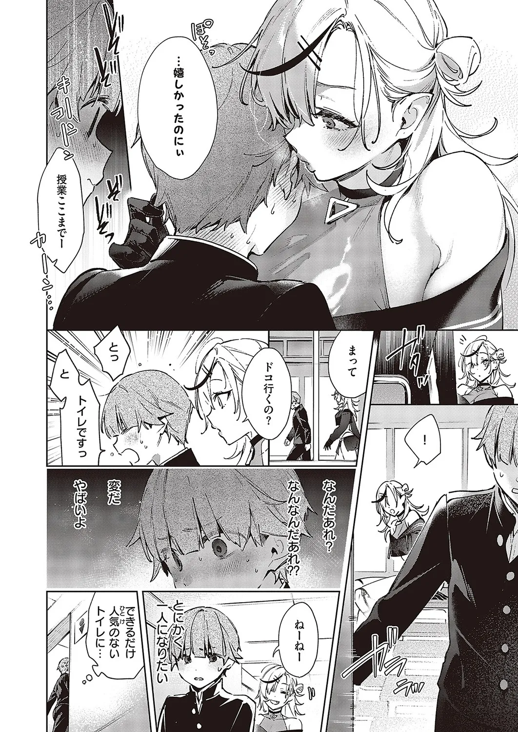 [Hizuki Akira]Noipa-chan wa Abunai! 0-13[Digital] Page 25
