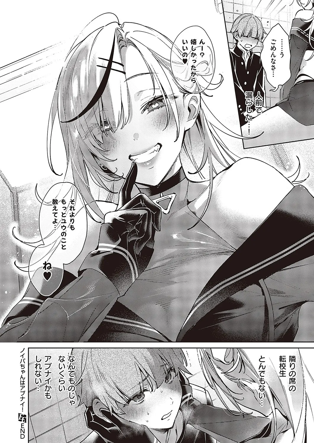 [Hizuki Akira]Noipa-chan wa Abunai! 0-13[Digital] Page 35