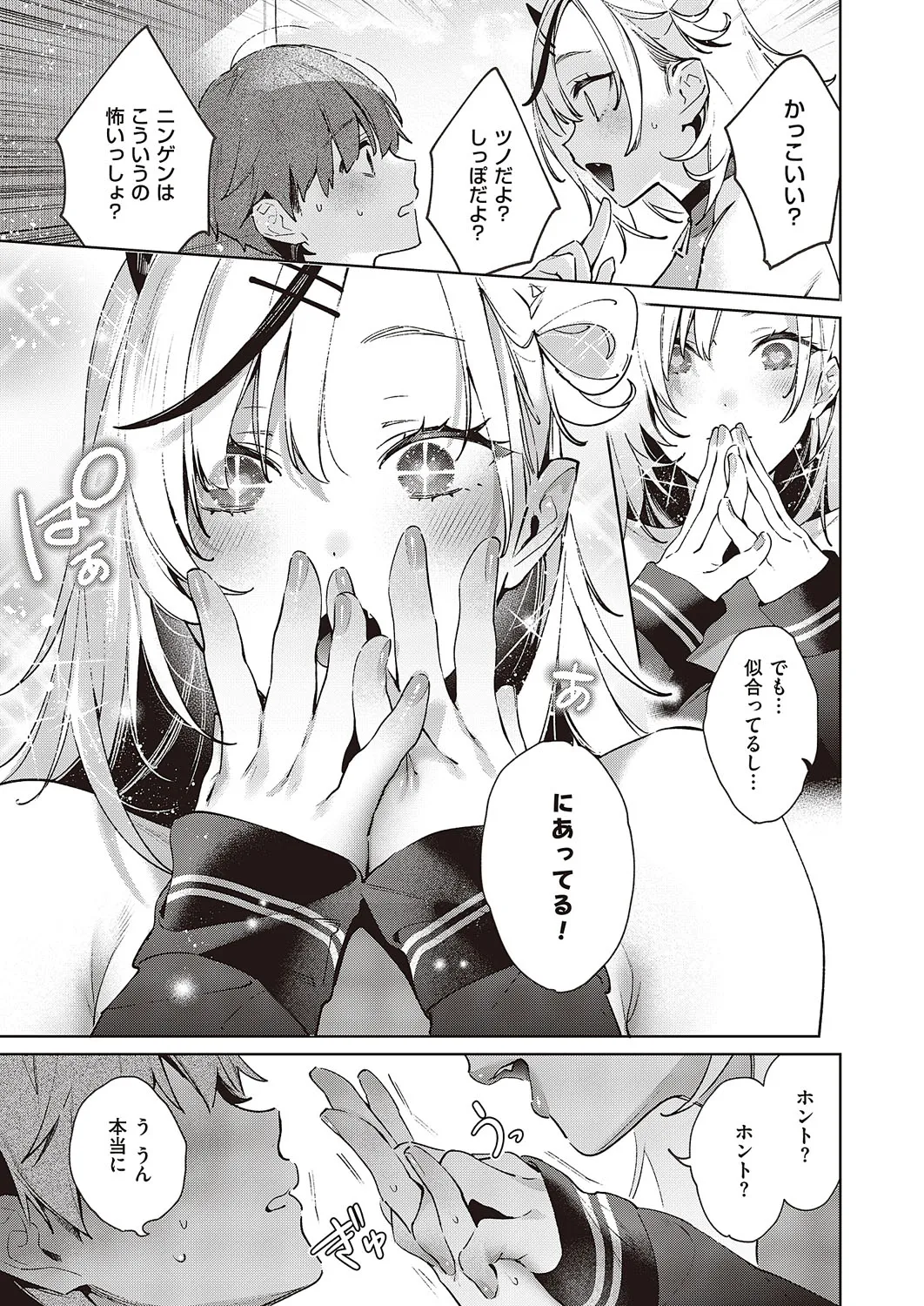 [Hizuki Akira]Noipa-chan wa Abunai! 0-13[Digital] Page 66