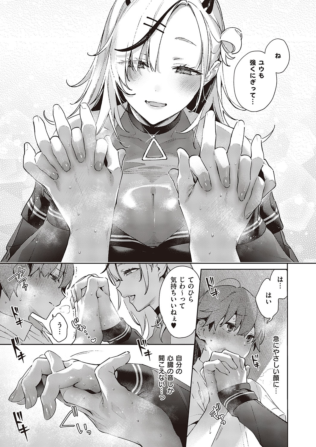 [Hizuki Akira]Noipa-chan wa Abunai! 0-13[Digital] Page 68