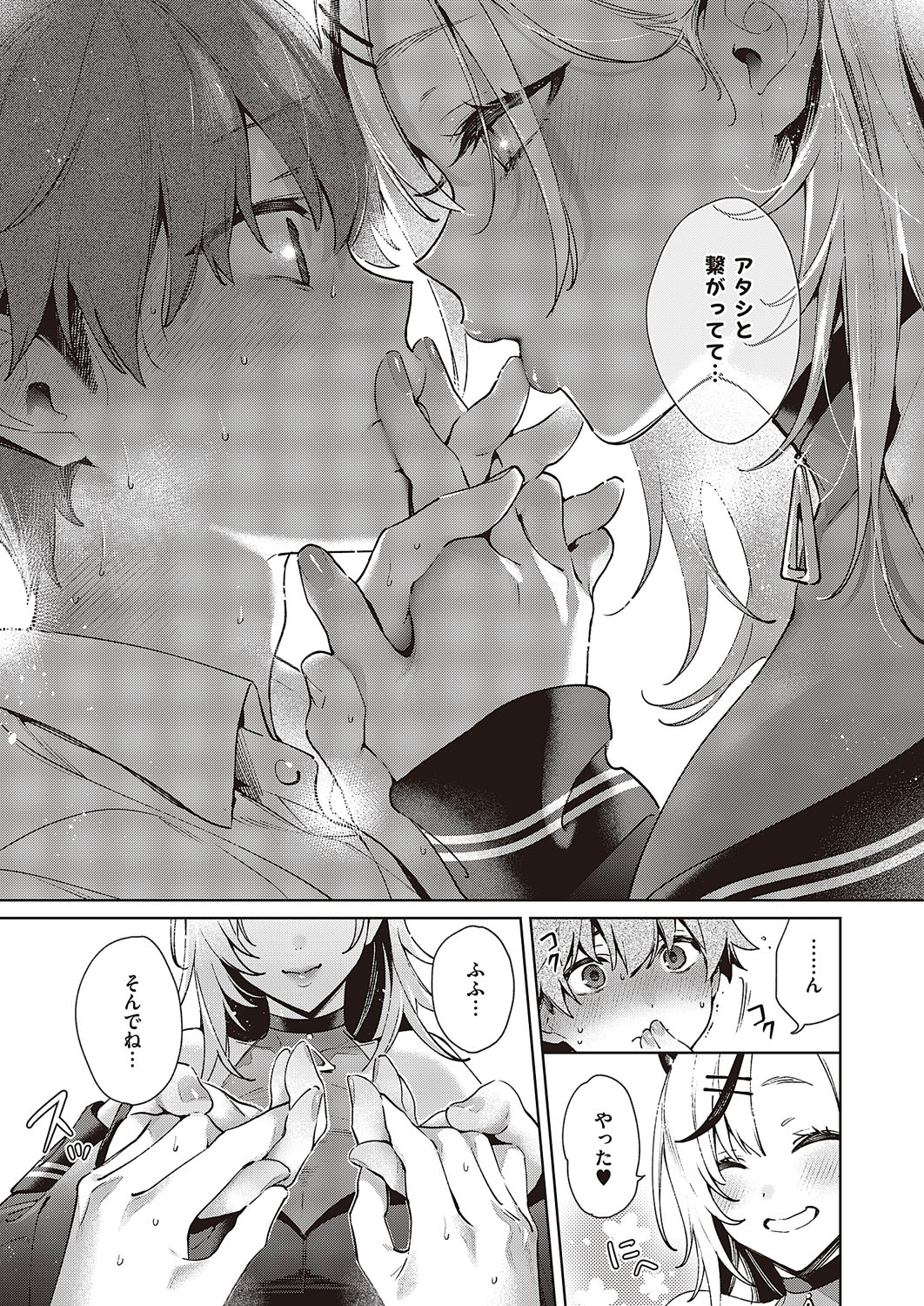 [Hizuki Akira]Noipa-chan wa Abunai! 0-13[Digital] Page 72