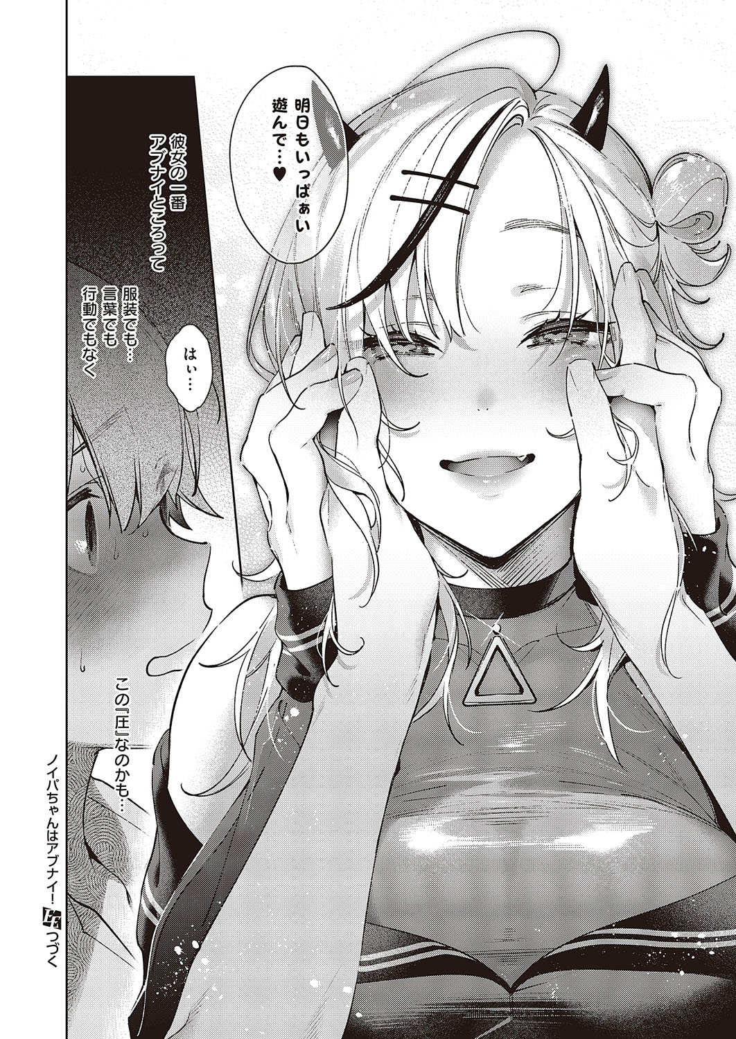 [Hizuki Akira]Noipa-chan wa Abunai! 0-13[Digital] Page 73
