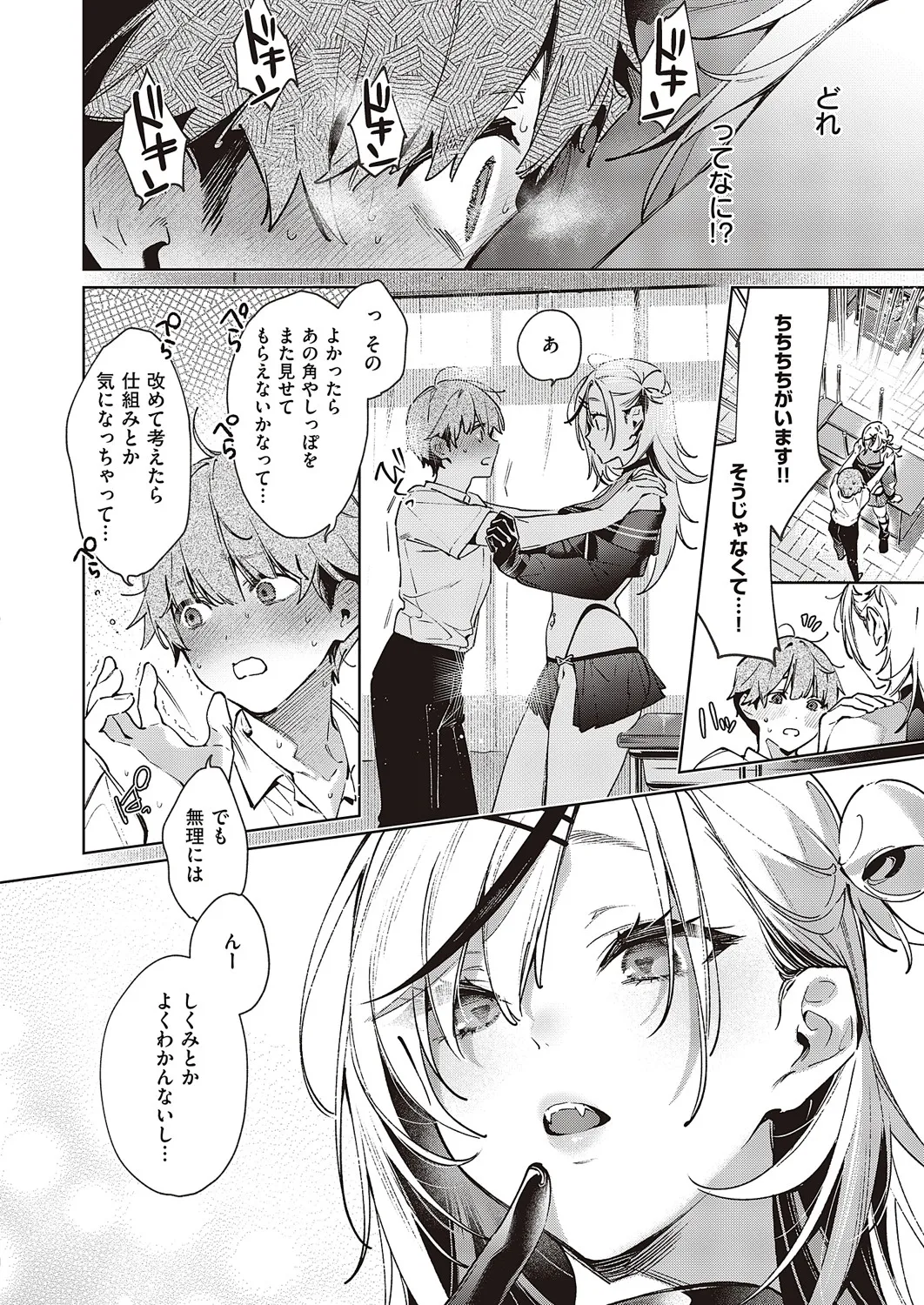 [Hizuki Akira]Noipa-chan wa Abunai! 0-13[Digital] Page 77