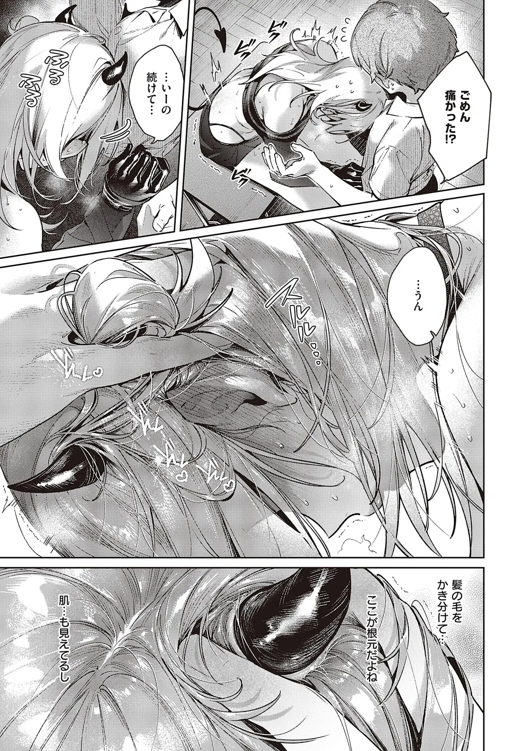 [Hizuki Akira]Noipa-chan wa Abunai! 0-13[Digital] Page 82