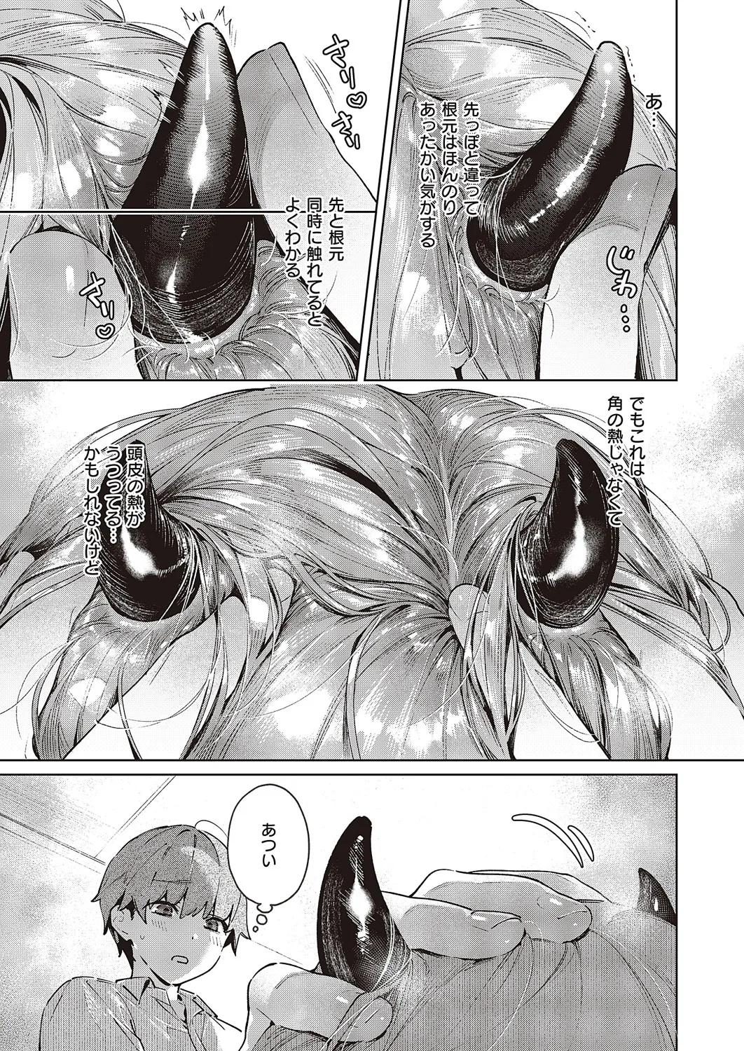 [Hizuki Akira]Noipa-chan wa Abunai! 0-13[Digital] Page 84