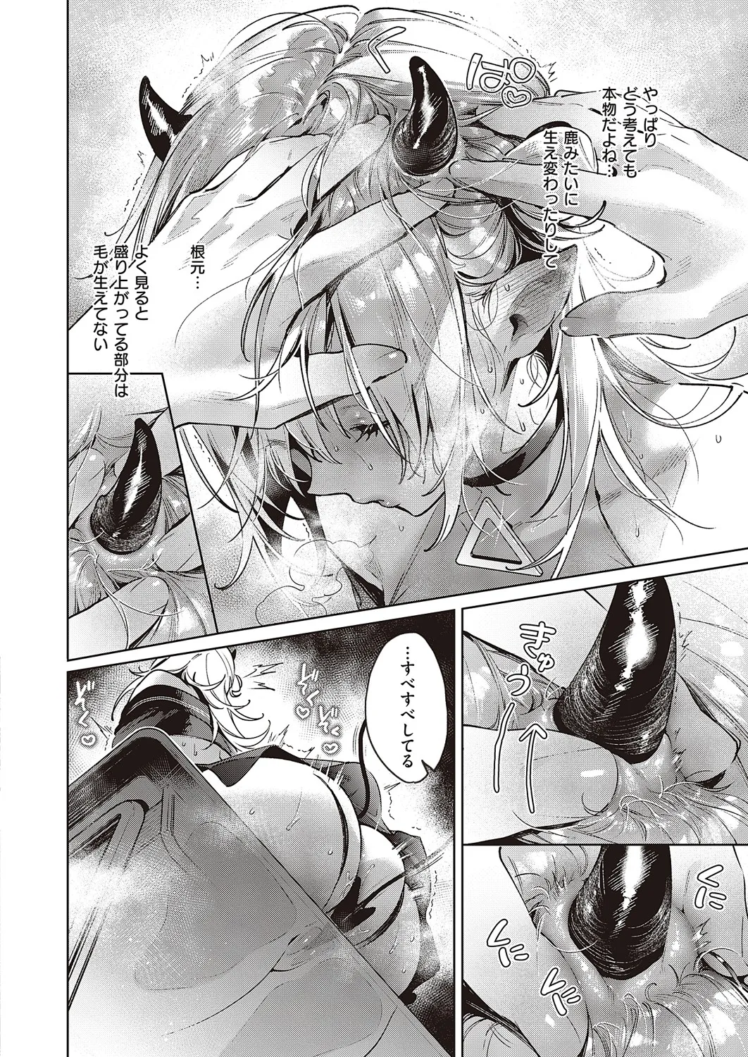 [Hizuki Akira]Noipa-chan wa Abunai! 0-13[Digital] Page 85