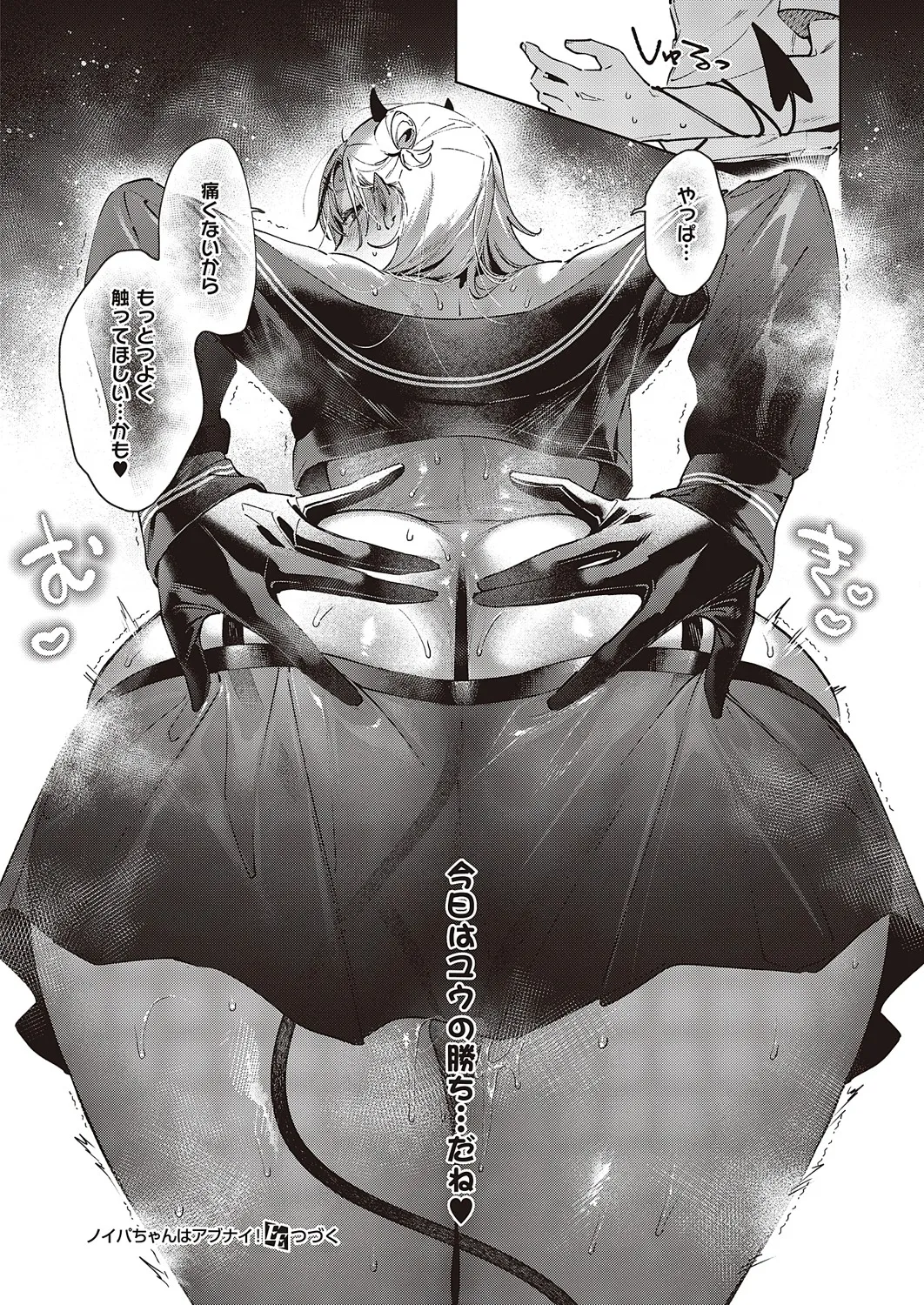 [Hizuki Akira]Noipa-chan wa Abunai! 0-13[Digital] Page 93