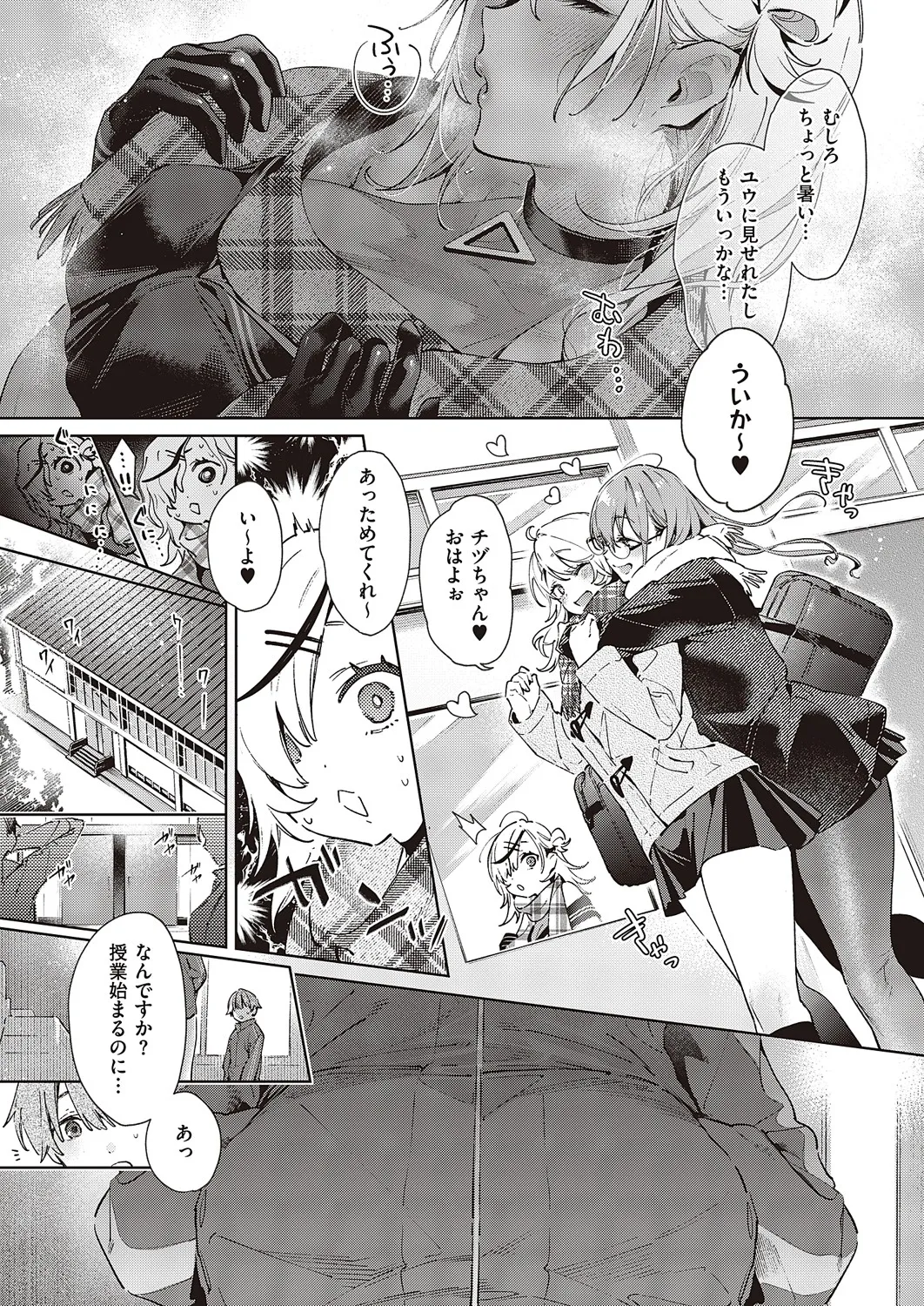 [Hizuki Akira]Noipa-chan wa Abunai! 0-13[Digital] Page 96