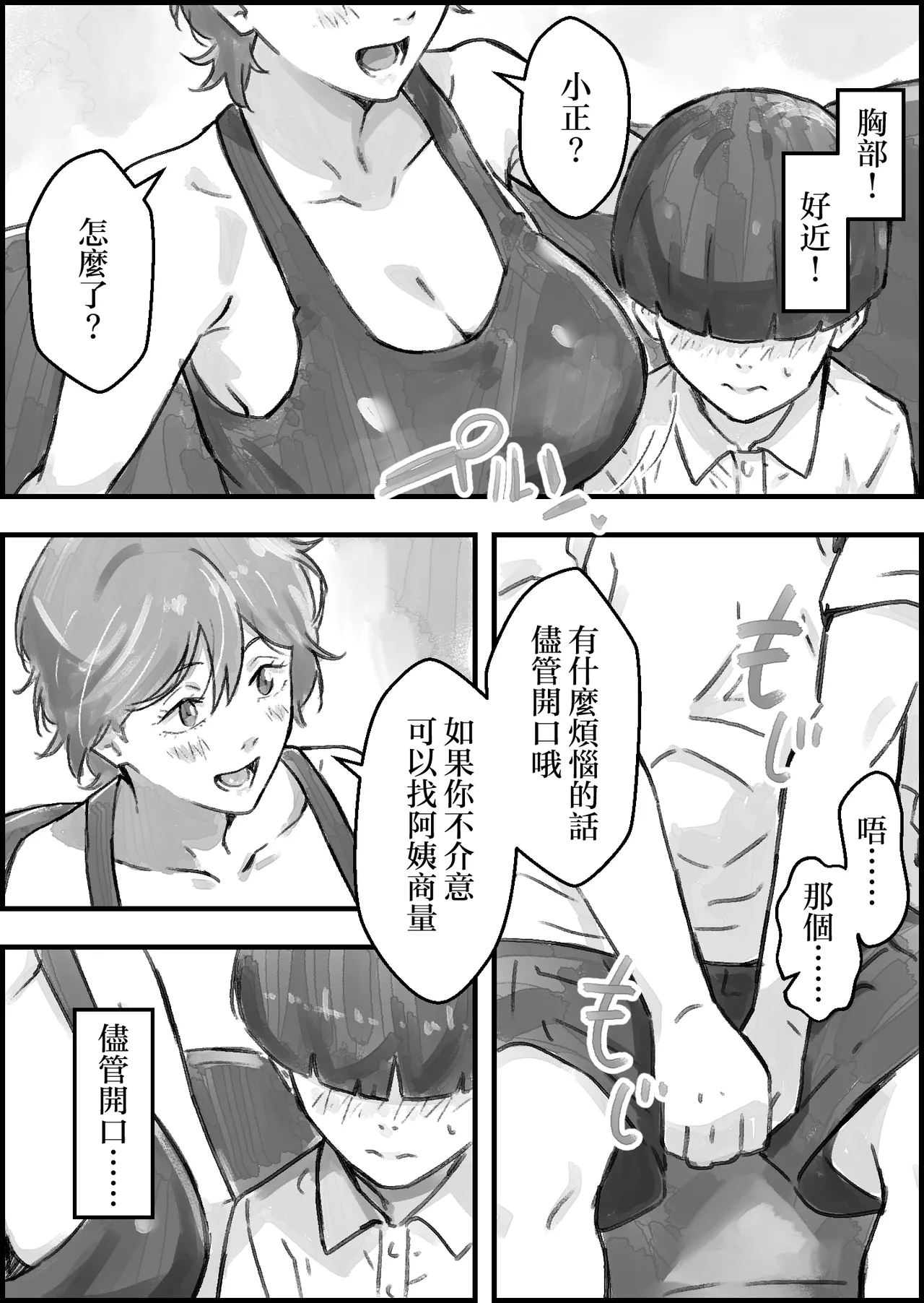 [Naoya]tomodati no mama ga etti sugiru[Chinese] Page 10