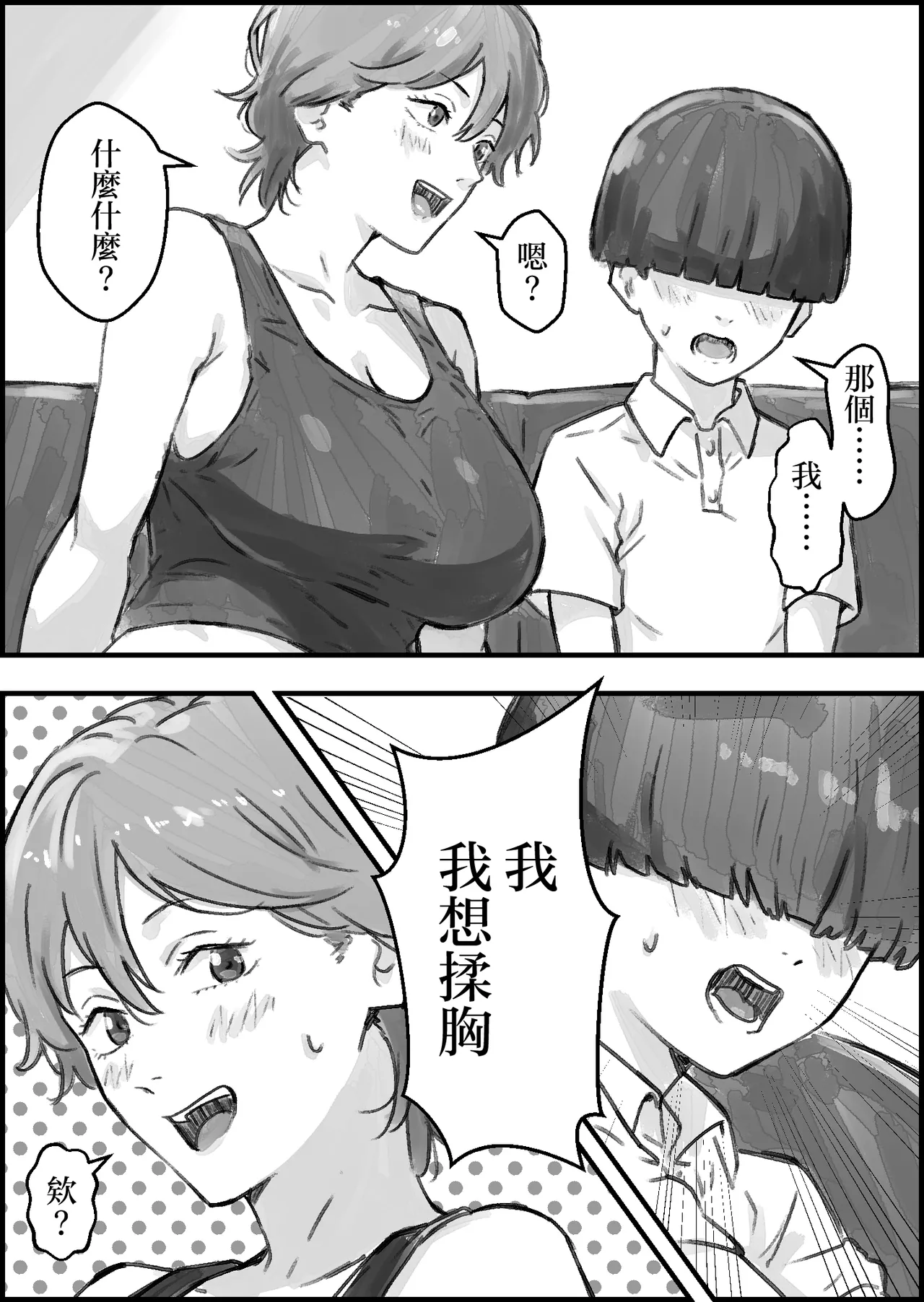 [Naoya]tomodati no mama ga etti sugiru[Chinese] Page 11