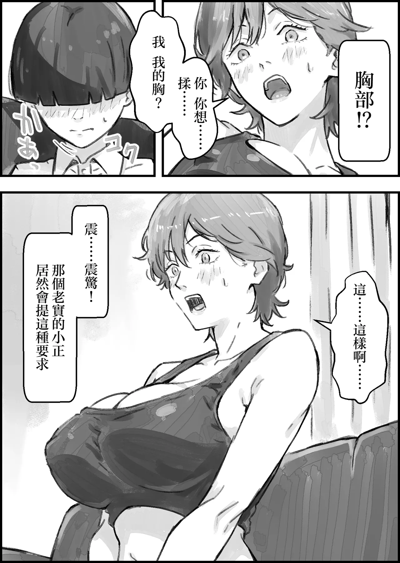 [Naoya]tomodati no mama ga etti sugiru[Chinese] Page 12