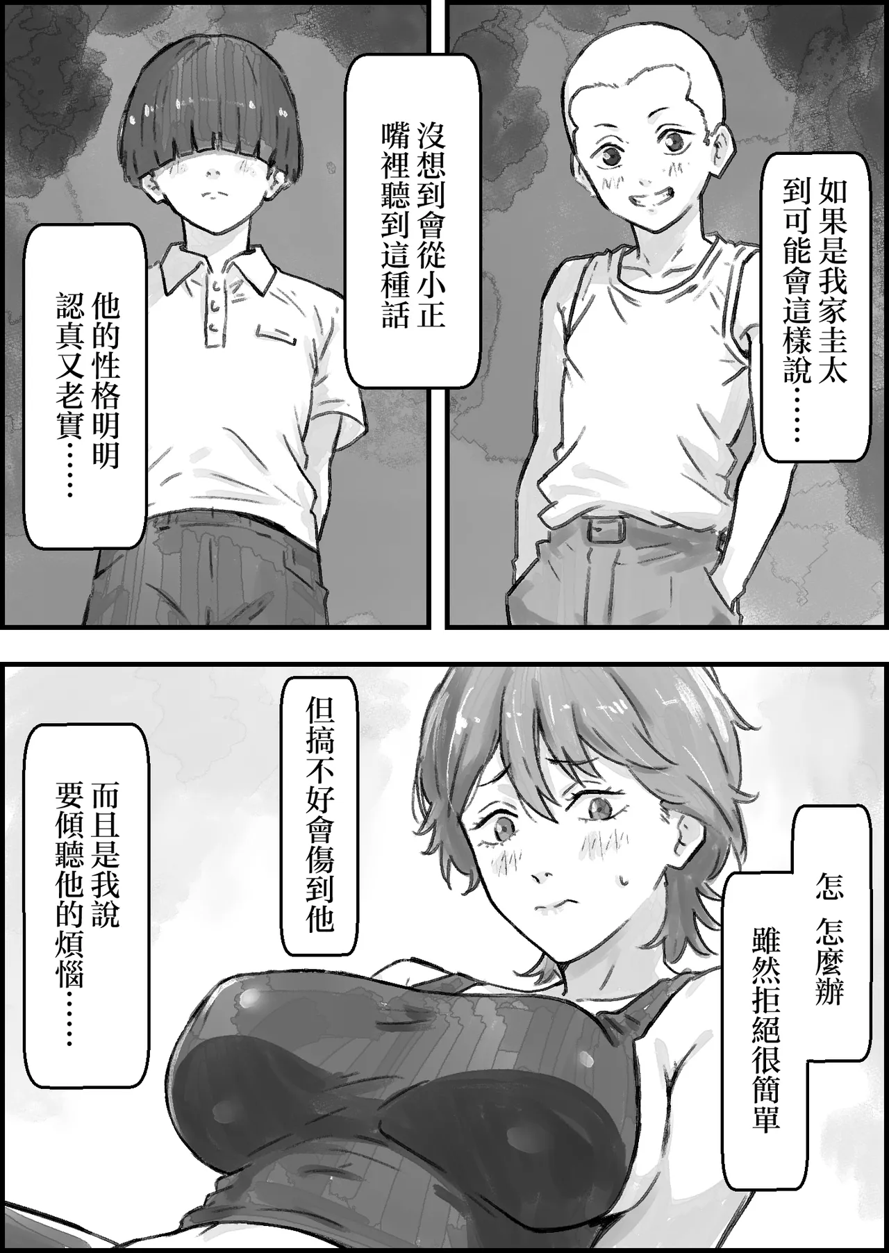 [Naoya]tomodati no mama ga etti sugiru[Chinese] Page 13