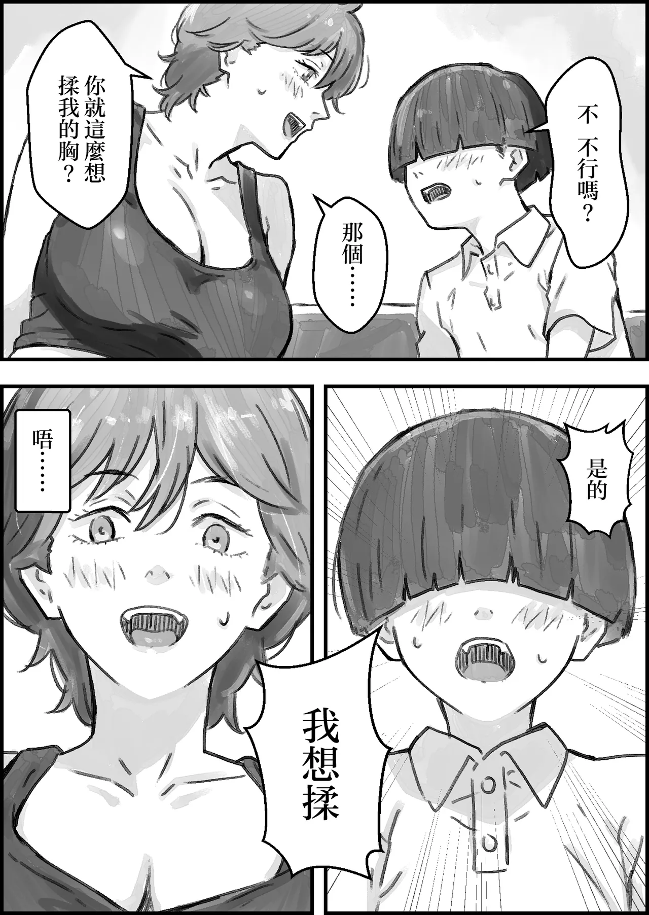 [Naoya]tomodati no mama ga etti sugiru[Chinese] Page 14