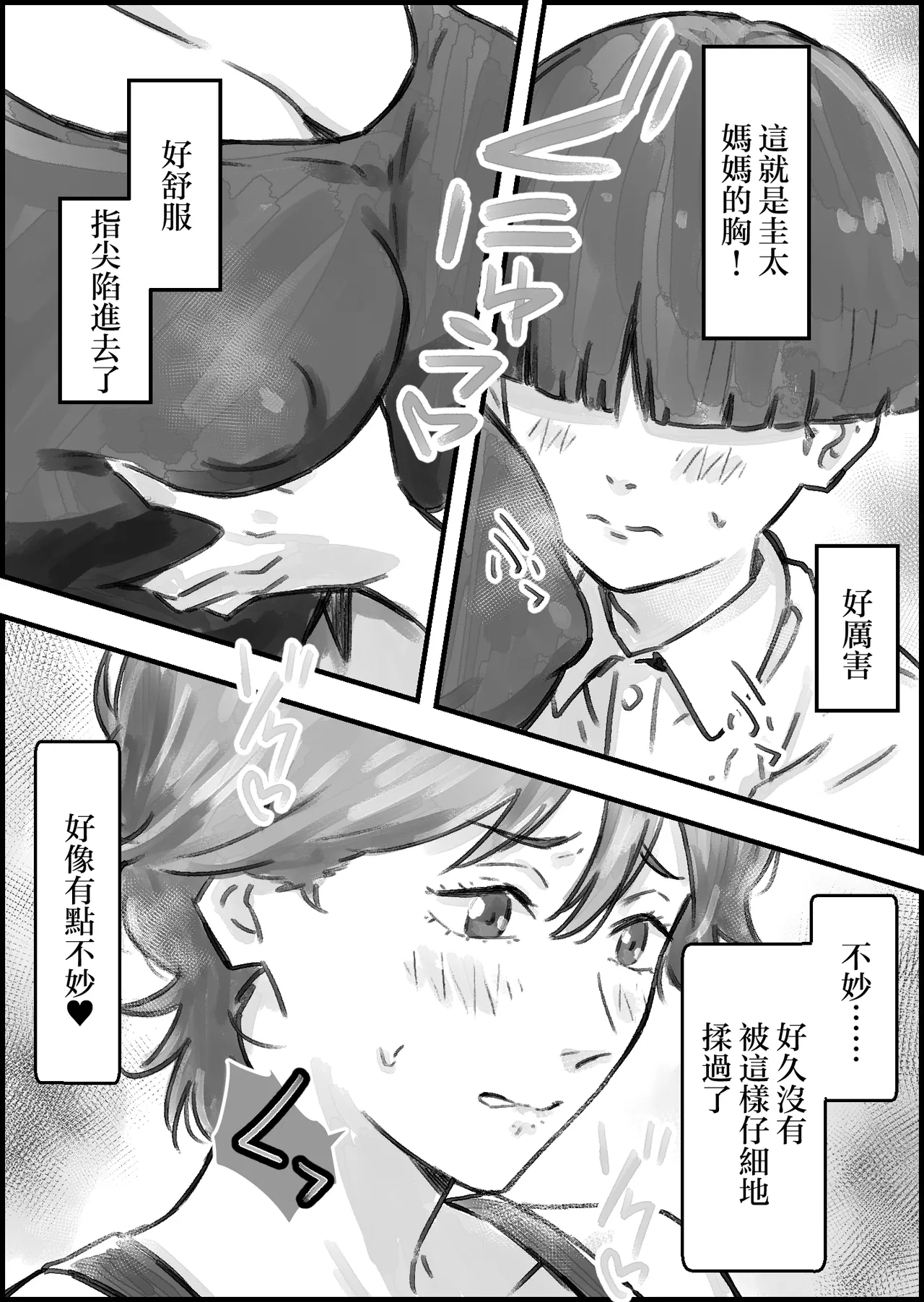 [Naoya]tomodati no mama ga etti sugiru[Chinese] Page 18