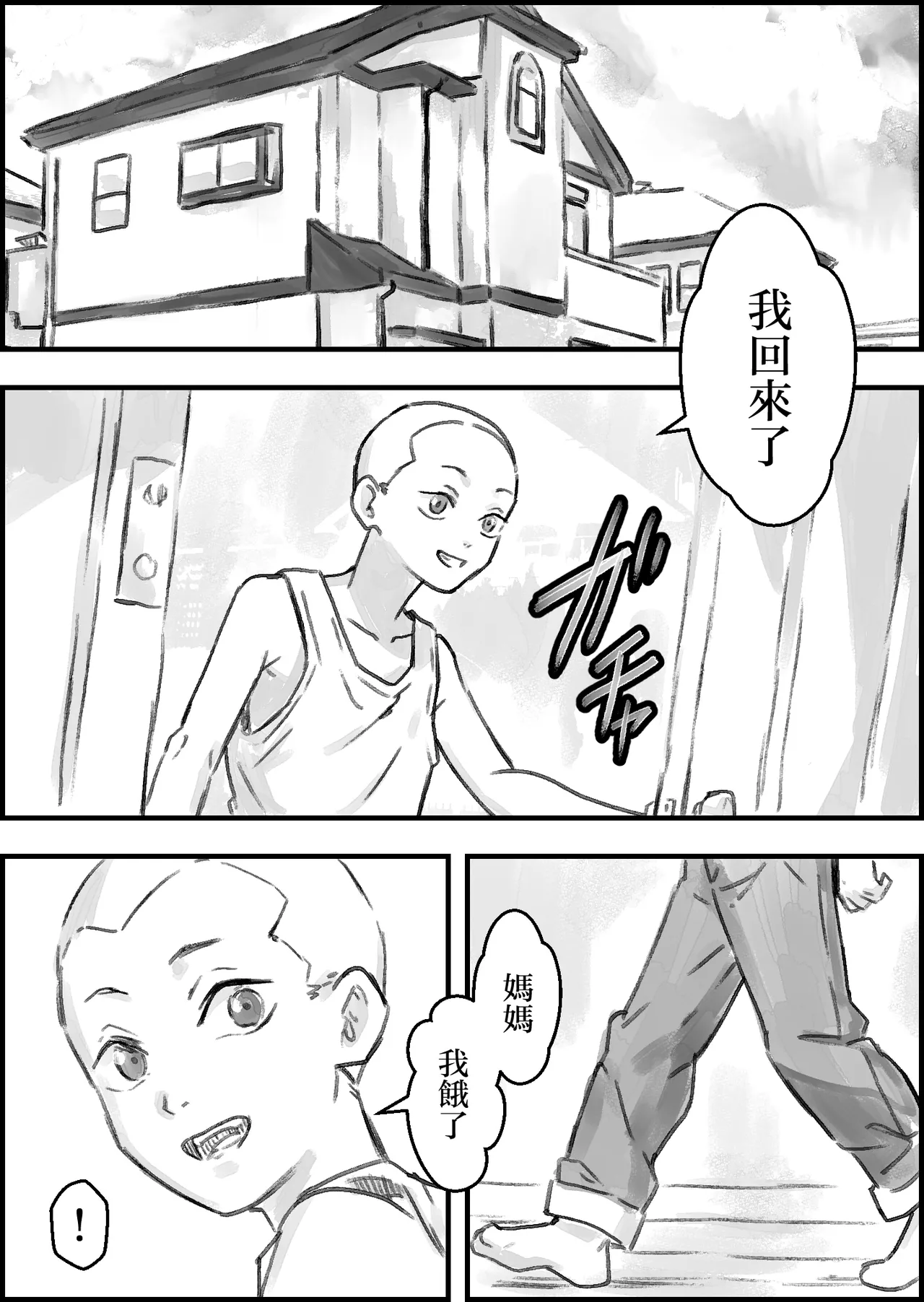 [Naoya]tomodati no mama ga etti sugiru[Chinese] Page 20