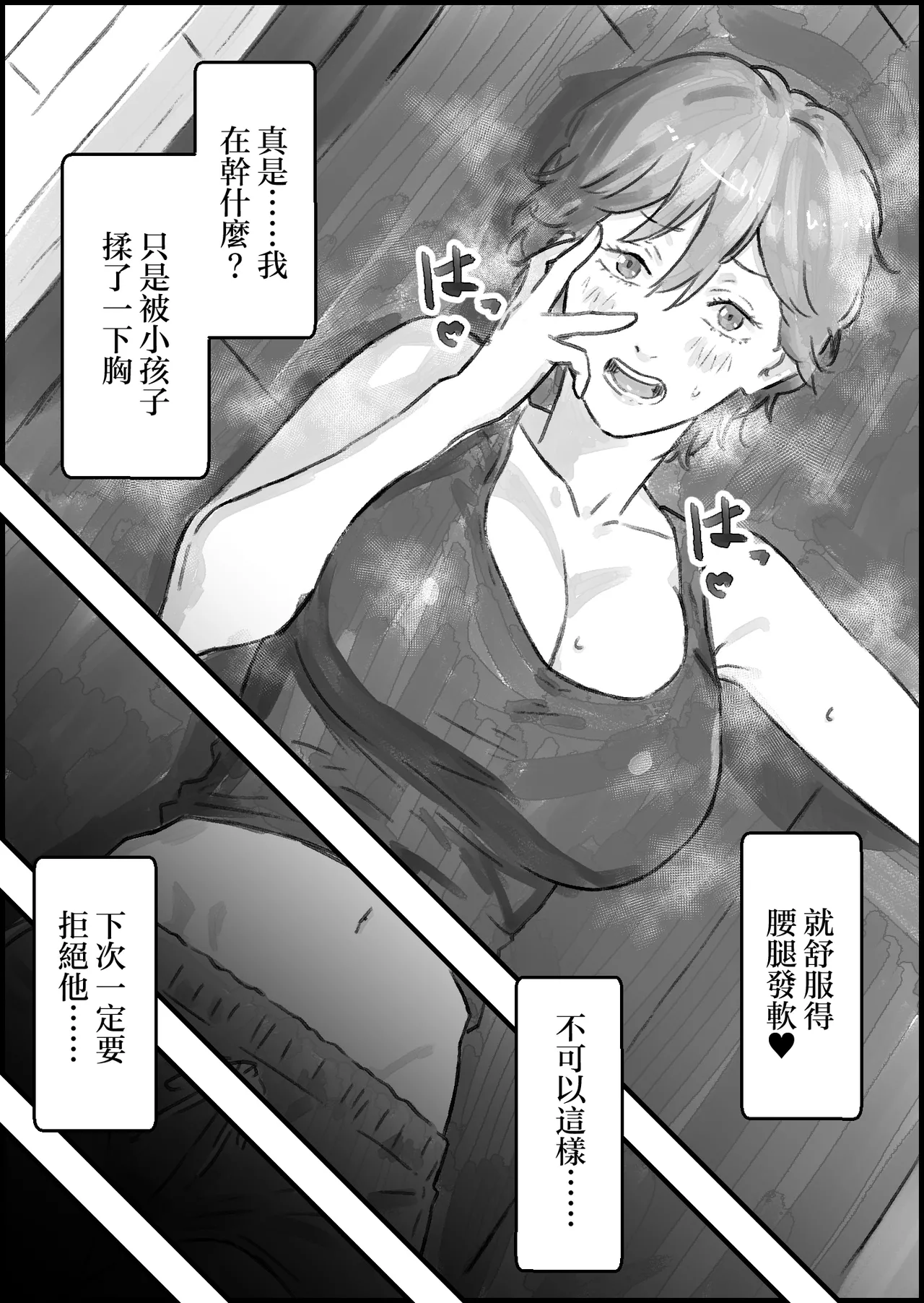 [Naoya]tomodati no mama ga etti sugiru[Chinese] Page 23