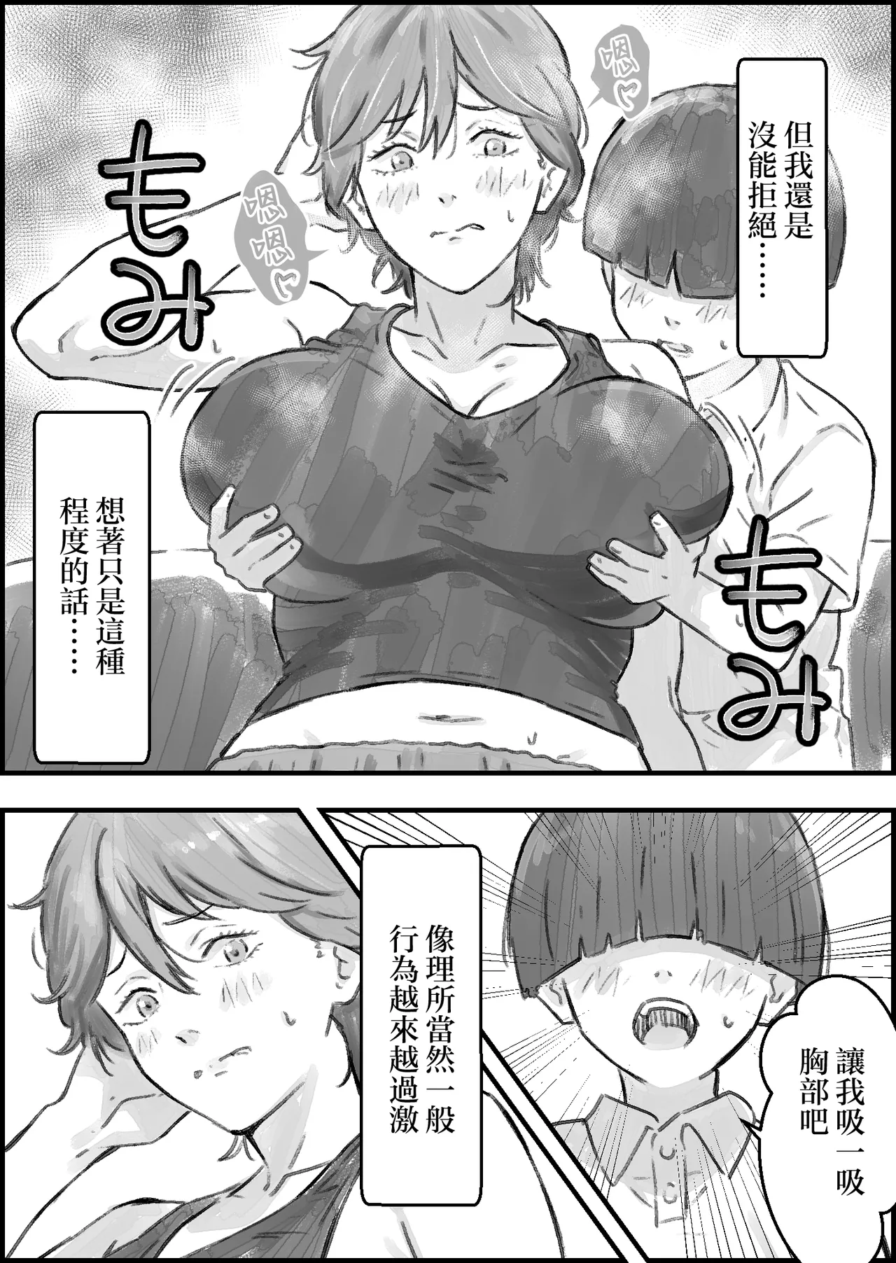 [Naoya]tomodati no mama ga etti sugiru[Chinese] Page 24