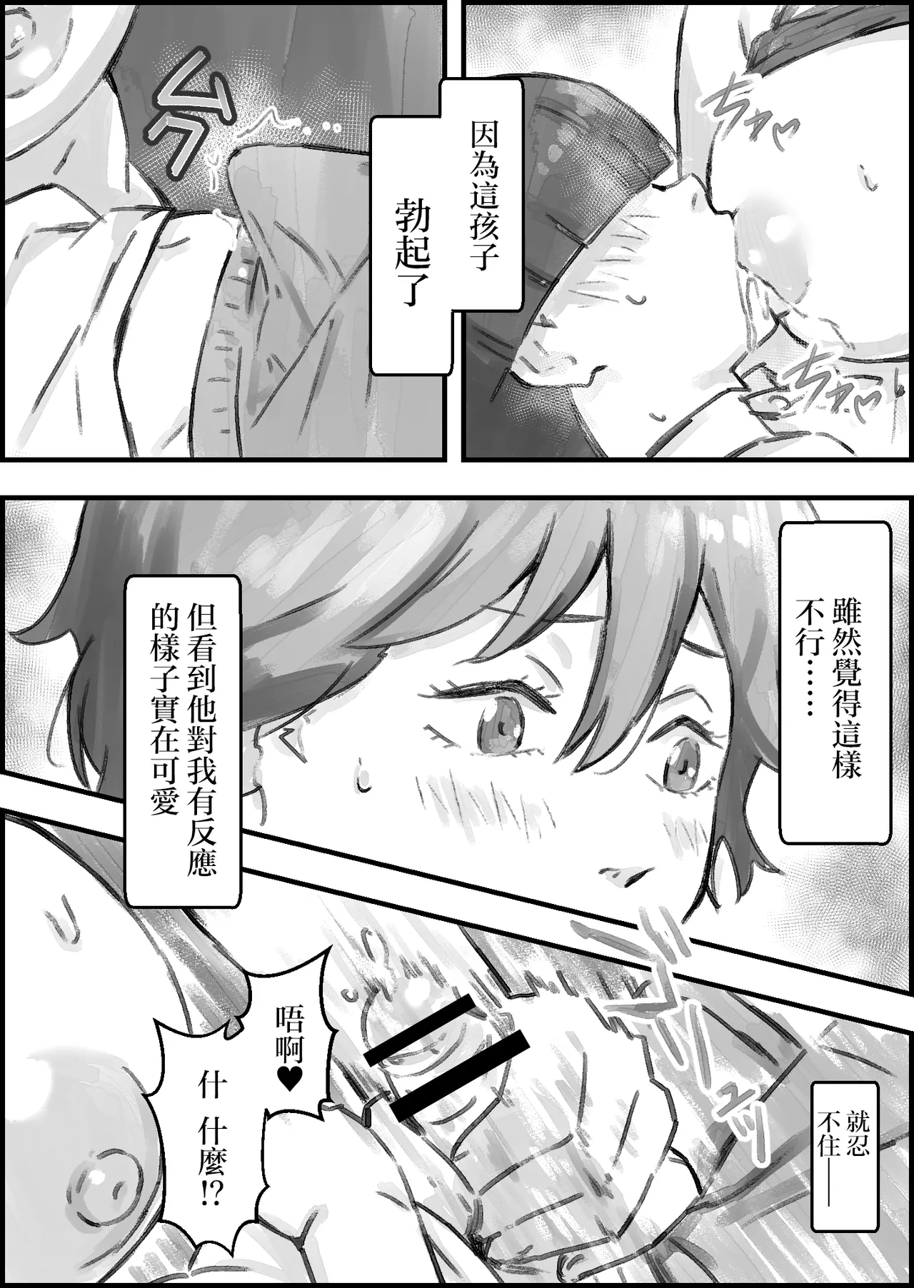 [Naoya]tomodati no mama ga etti sugiru[Chinese] Page 26